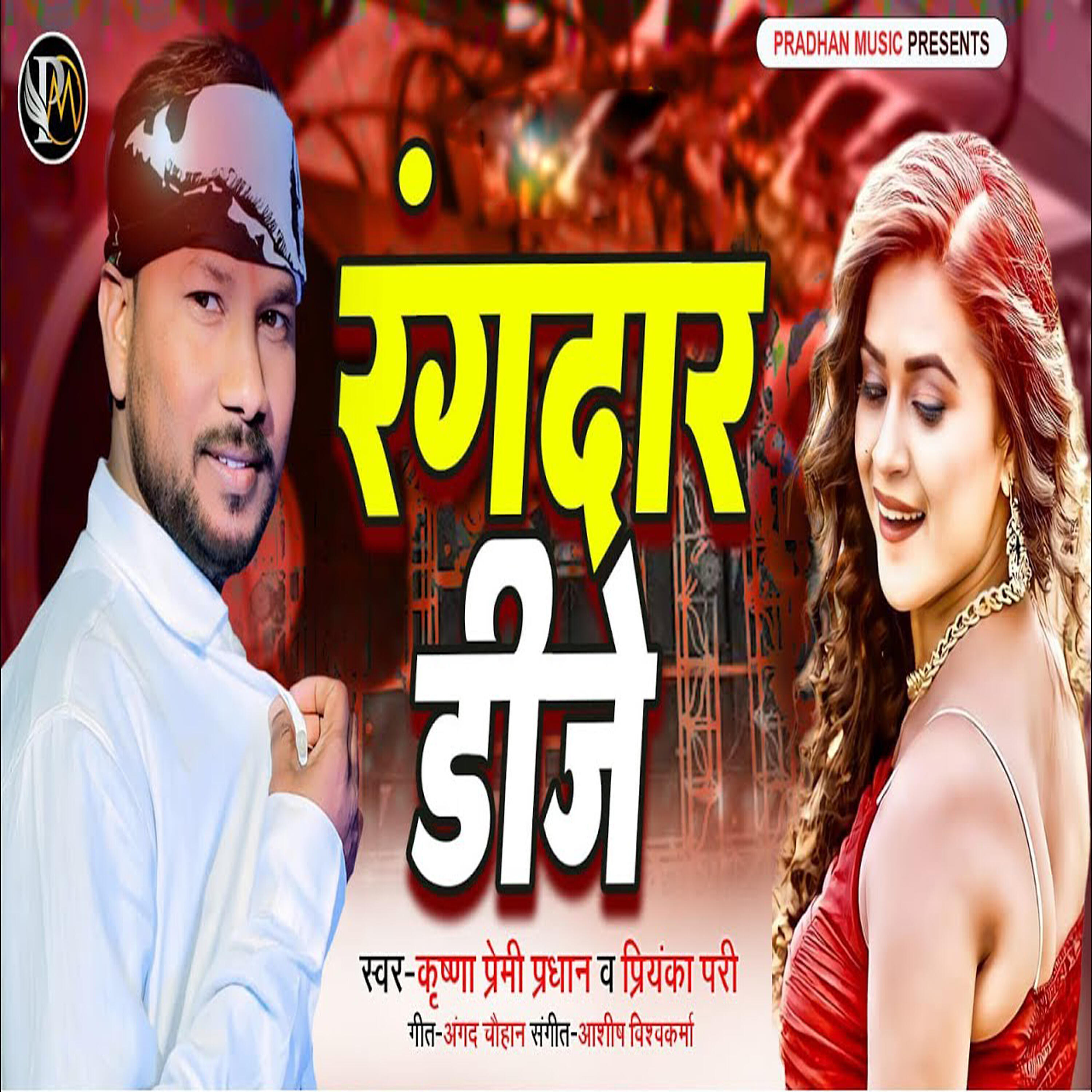 Релиз Rangdaar DJ