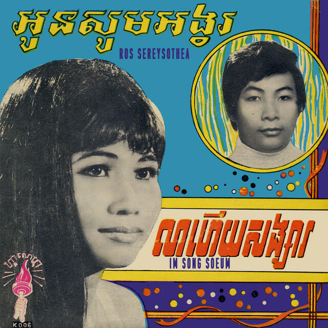 Релиз អូនសូមអង្វរ / លាហើយសង្សារ