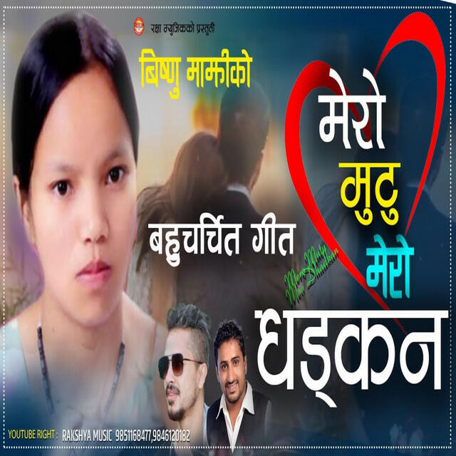 Релиз Mero Mutu Mero Dhadkan