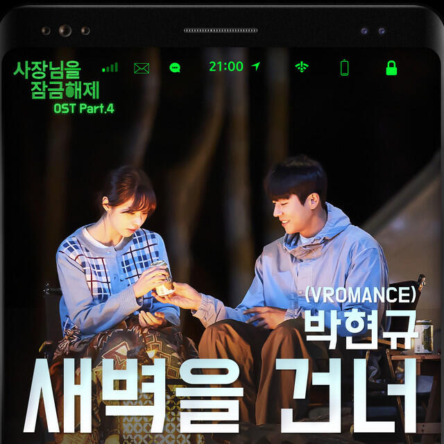 Релиз Unlock My Boss, Pt. 4 (Original Soundtrack)
