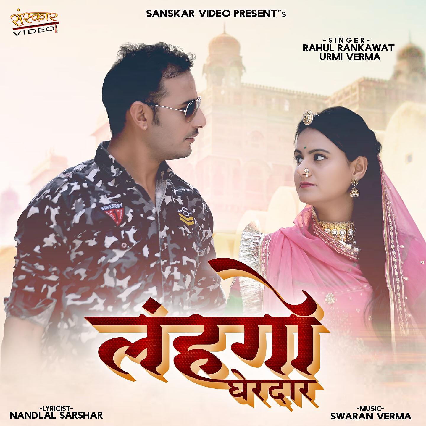 Релиз Lahngo Ghardar