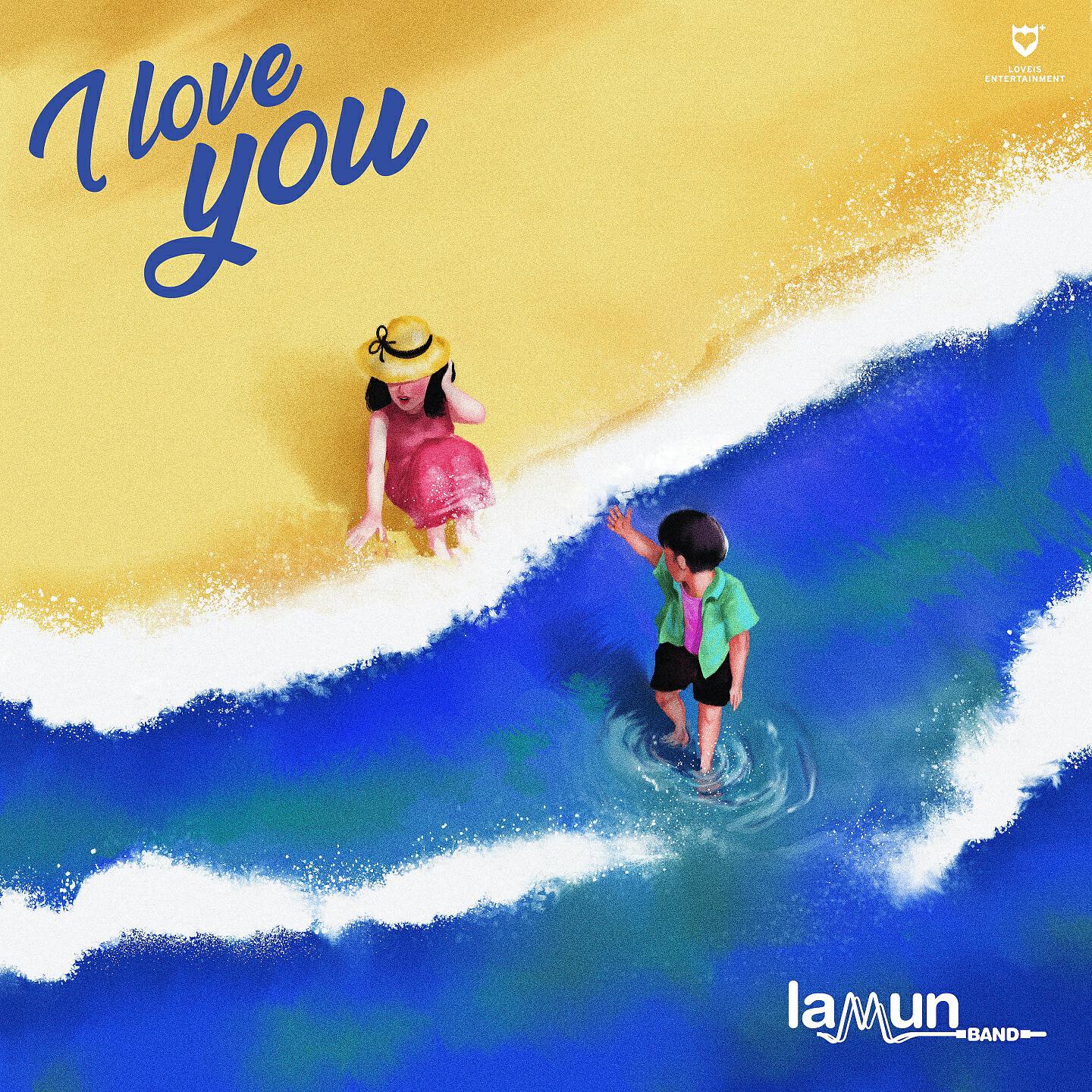 Релиз I Love You