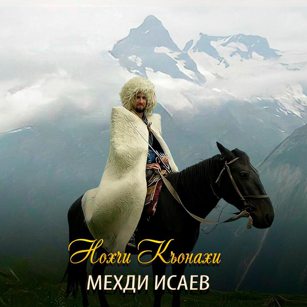Релиз Нохчи Къонахи