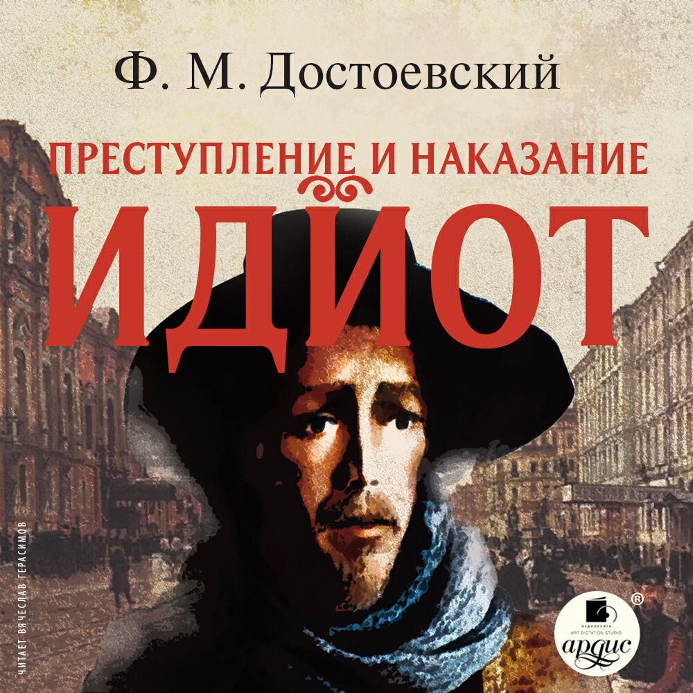Книга Идиот