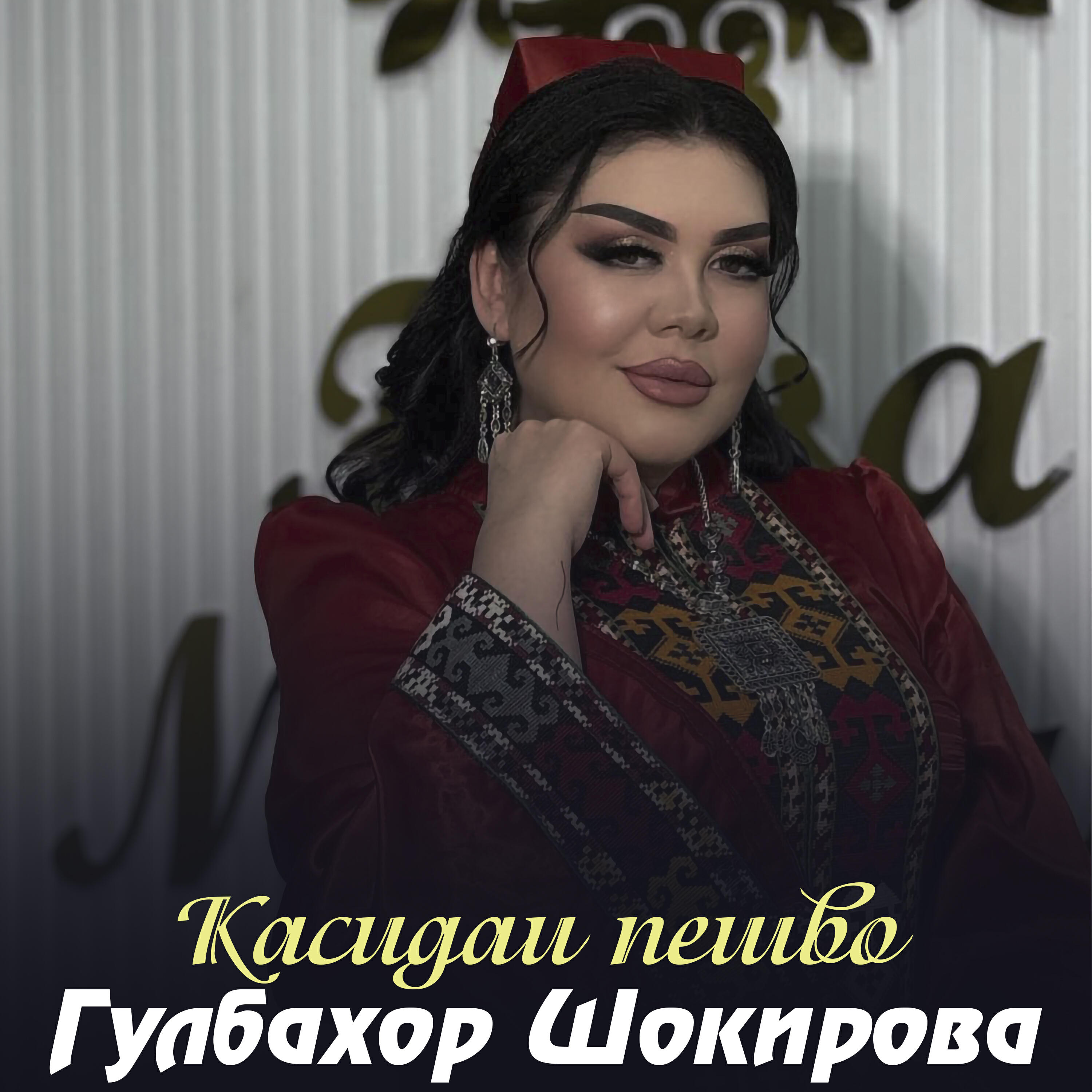 Релиз Касидаи пешво