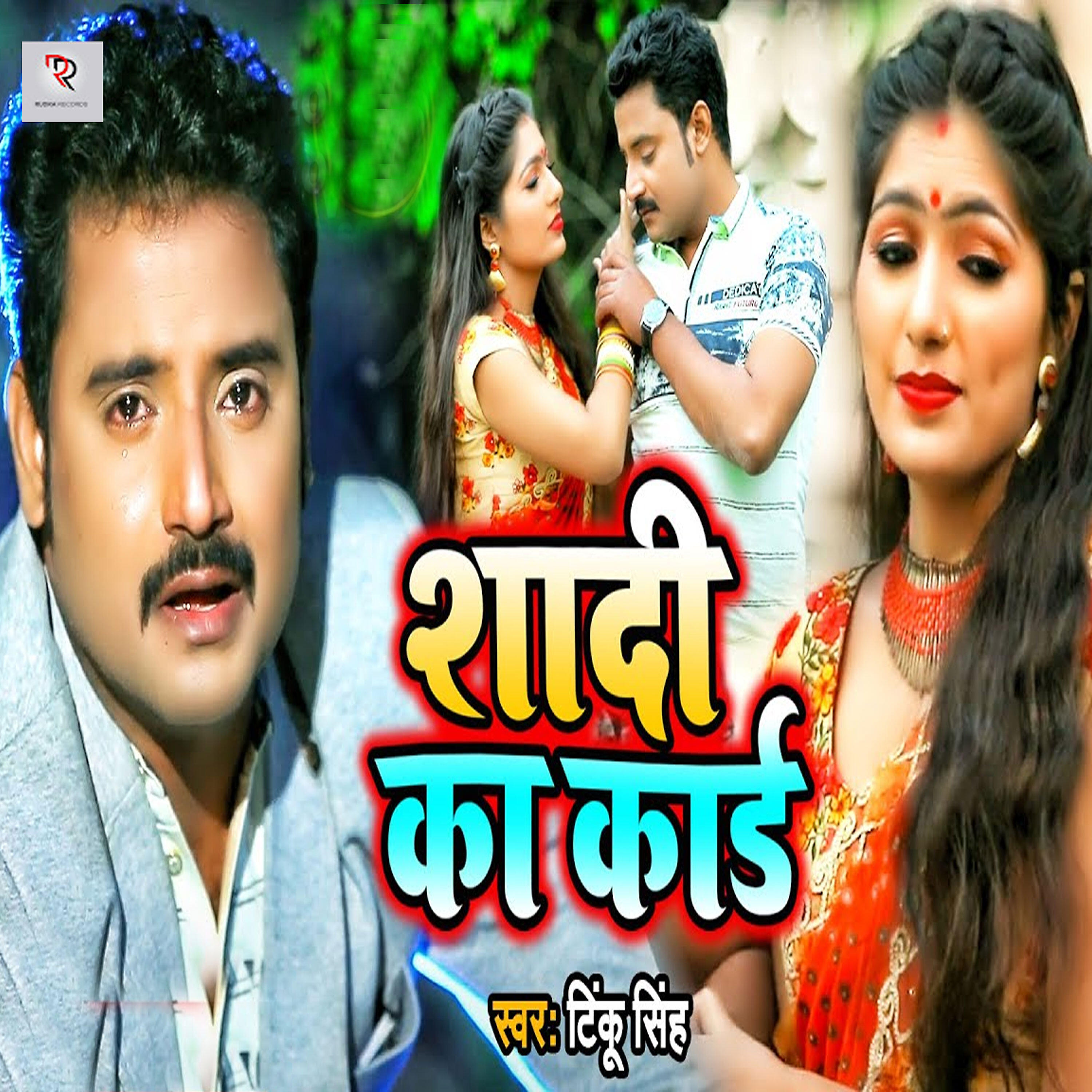 Релиз Shadi Ka Card