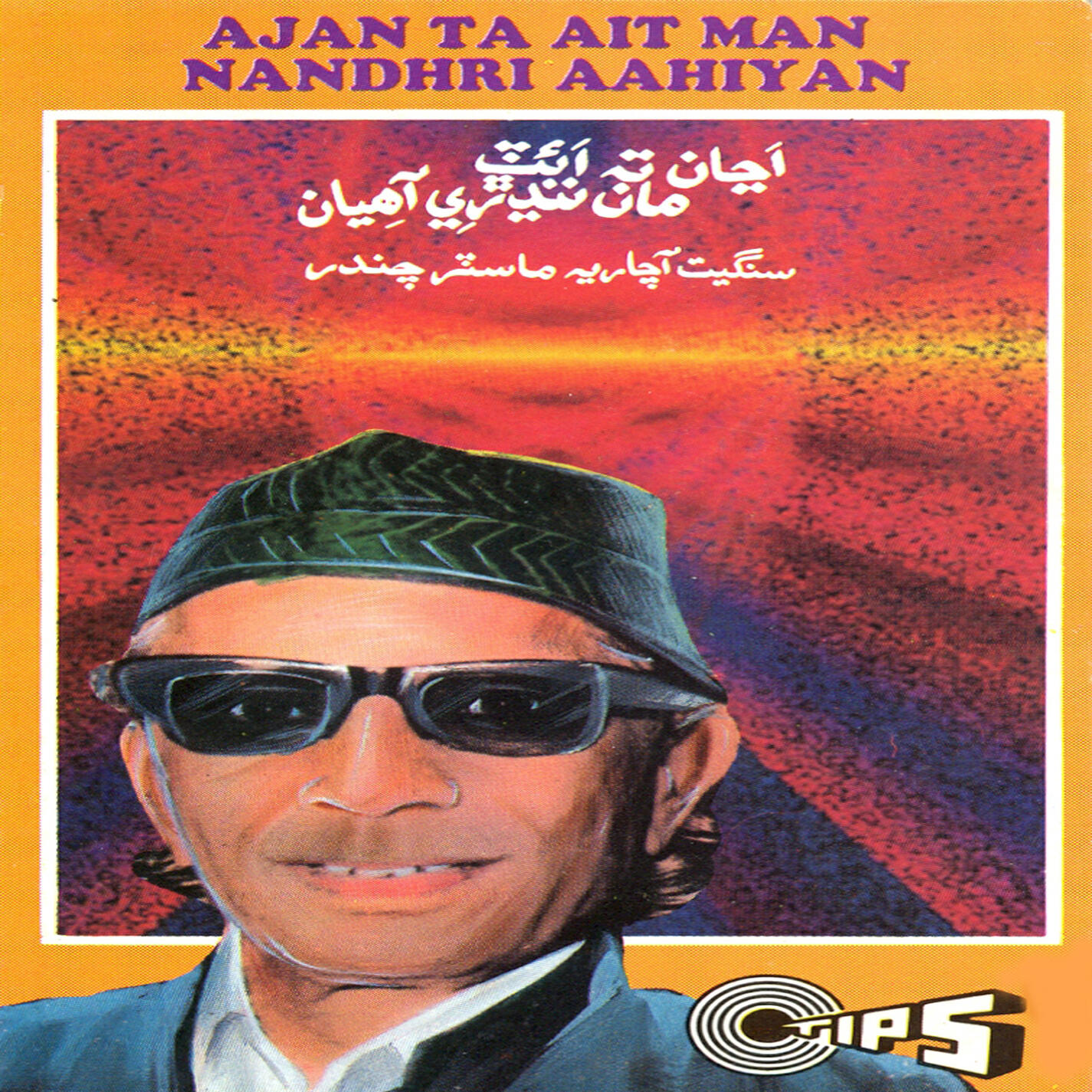 Релиз Ajanta Ait Man Nandhri Aahiyan