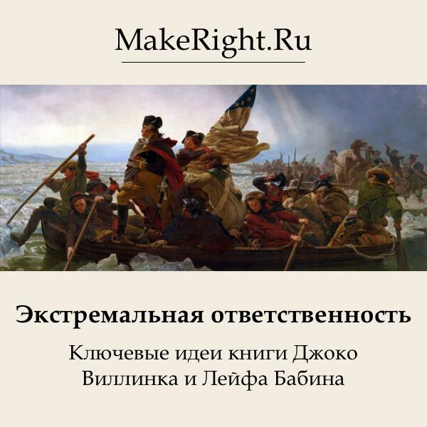 Книга Экстремальная ответственность