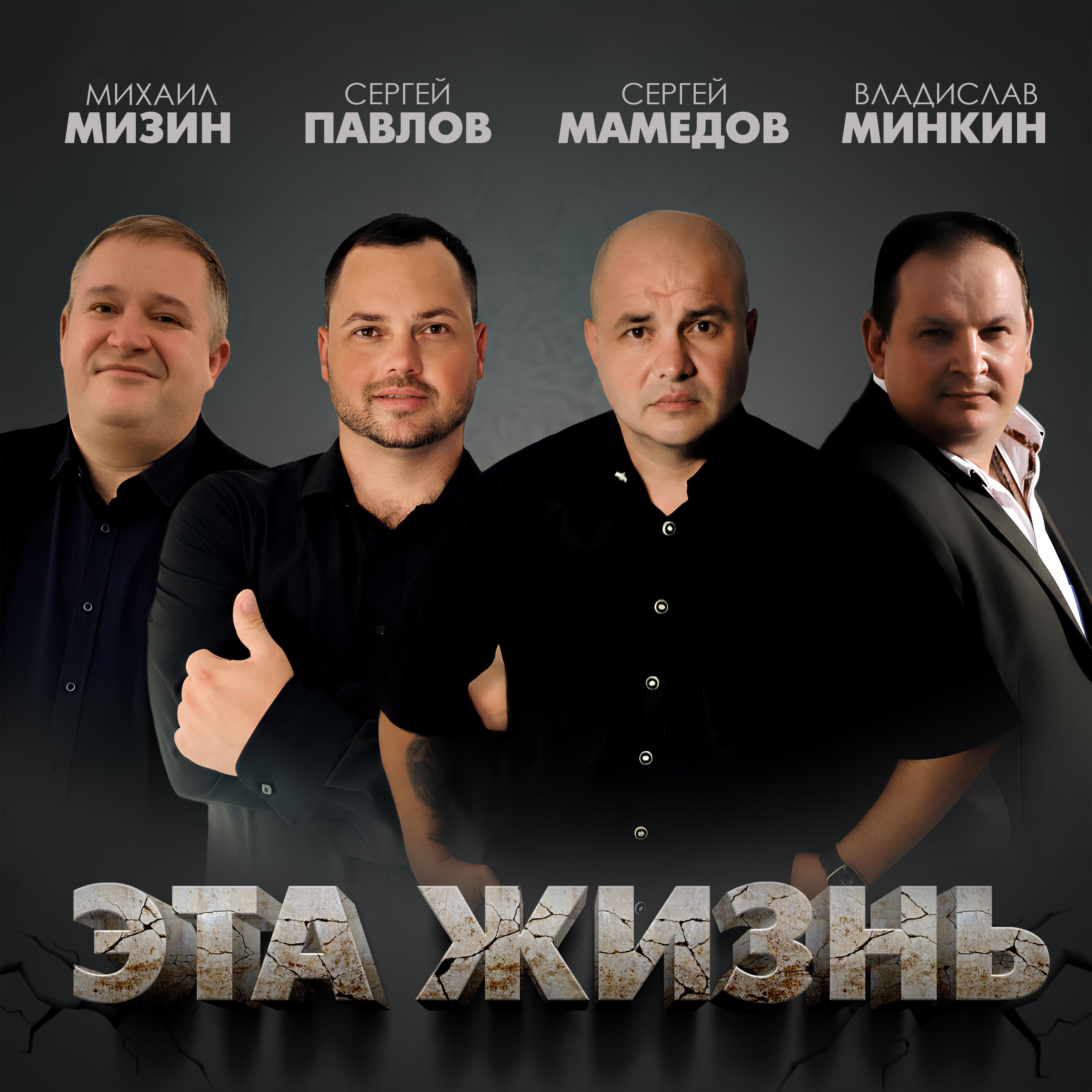 Релиз Эта жизнь