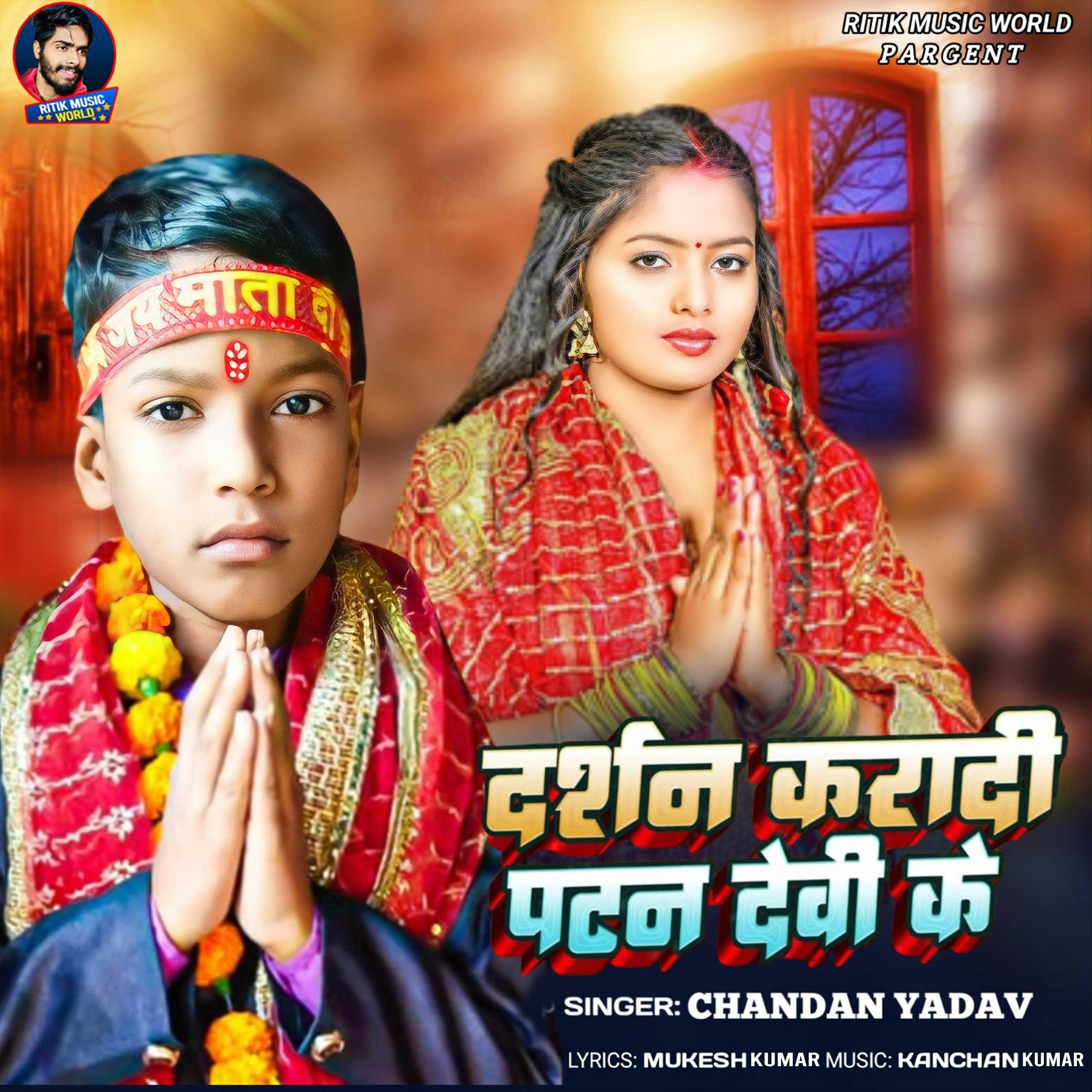 Релиз Darshan Karadi Patan Devi Ke