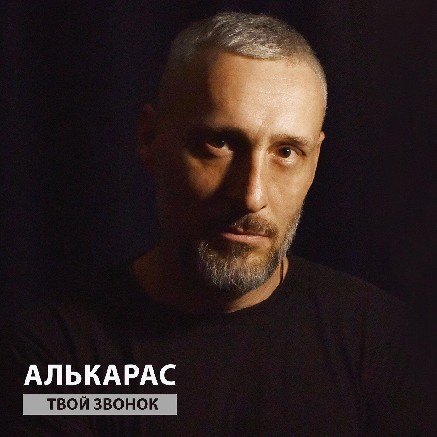 Релиз Твой звонок