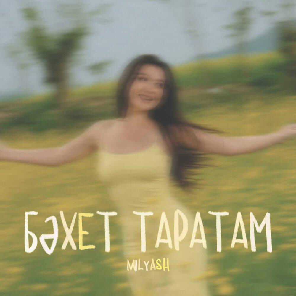 Релиз Бэхет таратам