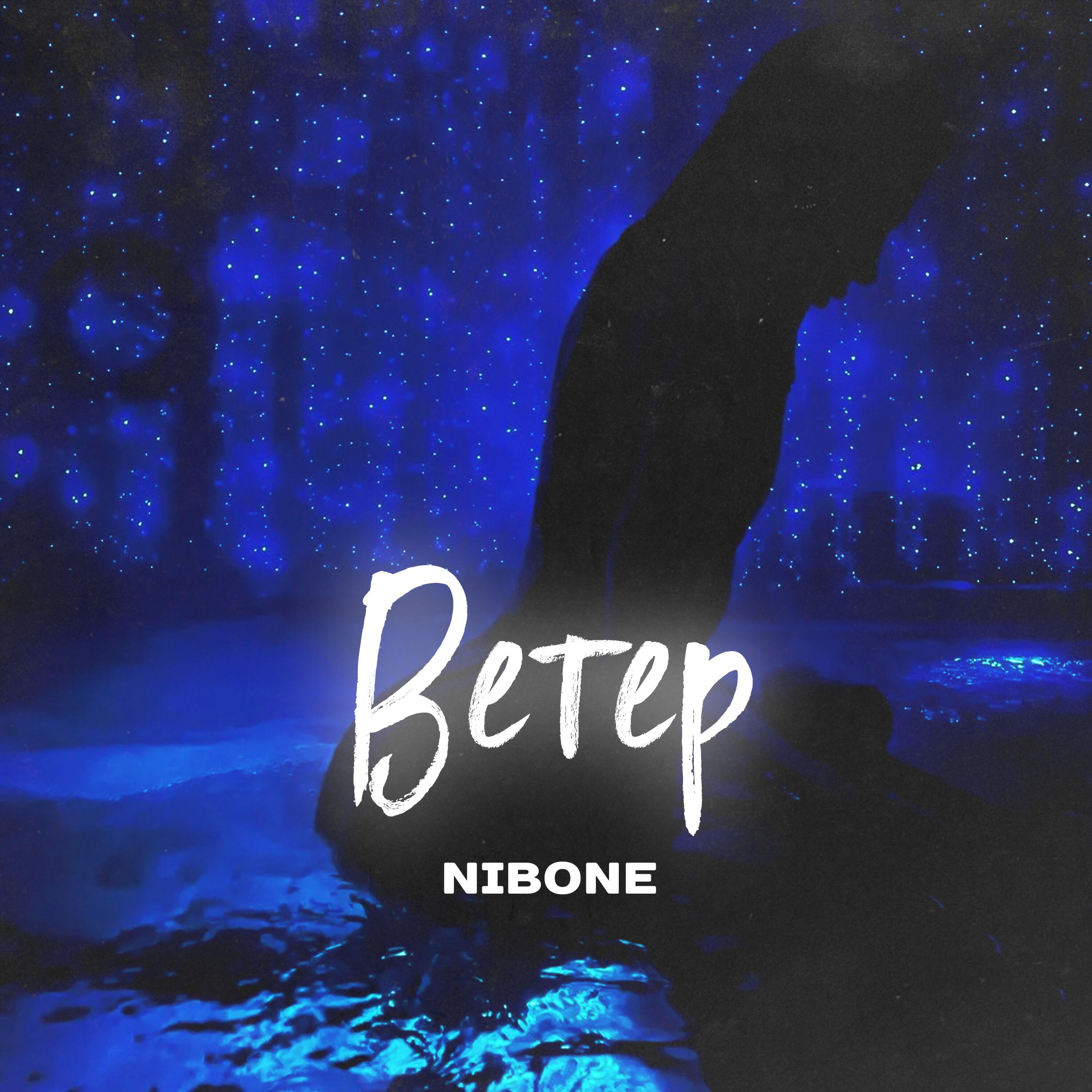 Релиз Ветер