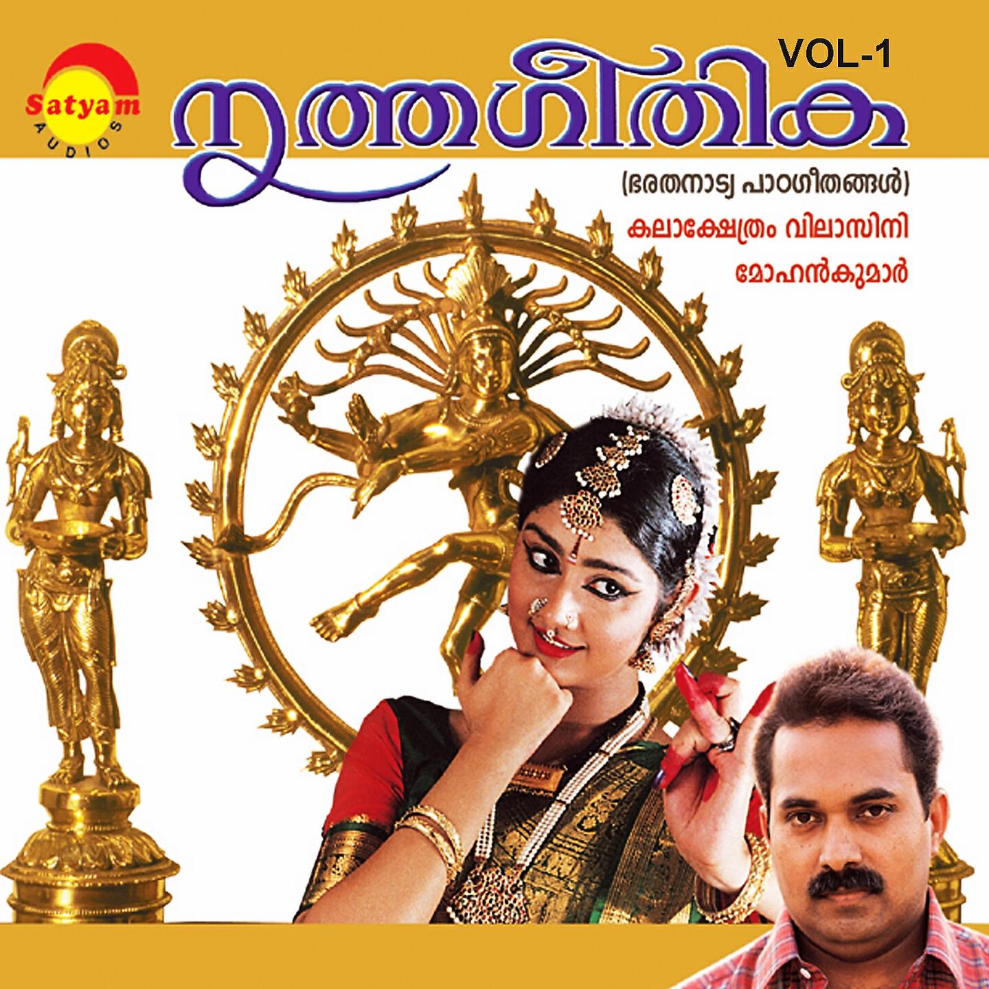 Релиз Nritha Geethika Vol 1
