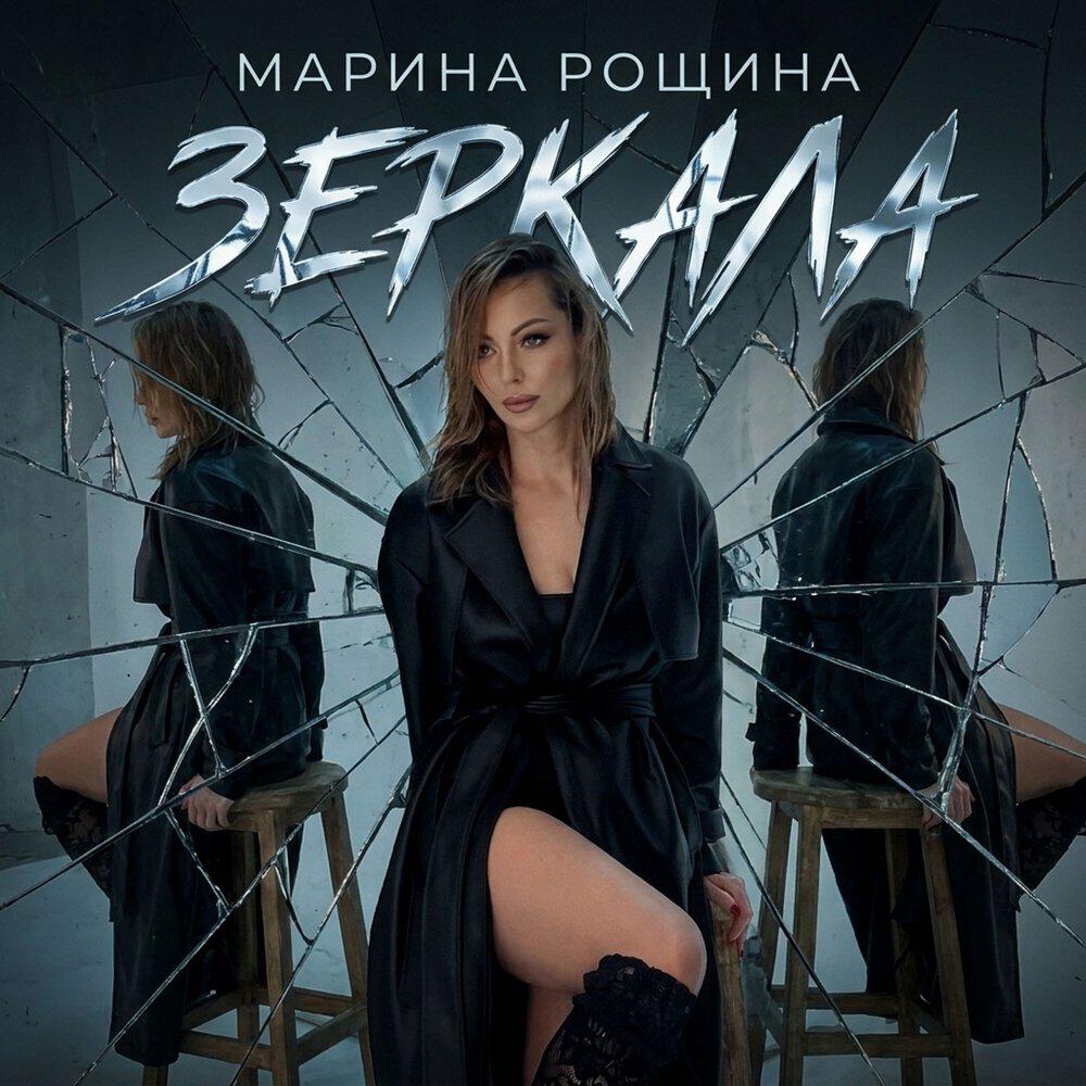 Релиз Зеркала