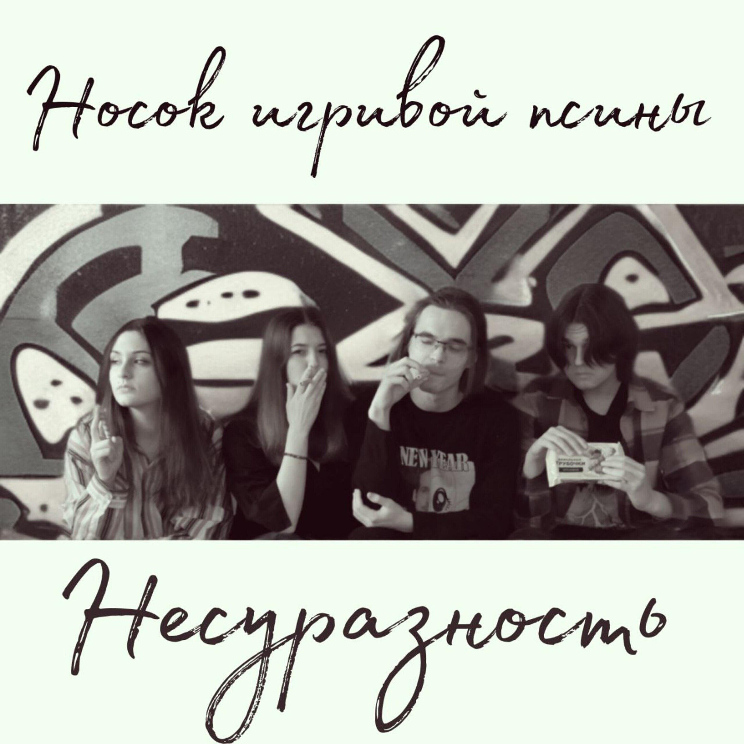 Релиз Несуразность