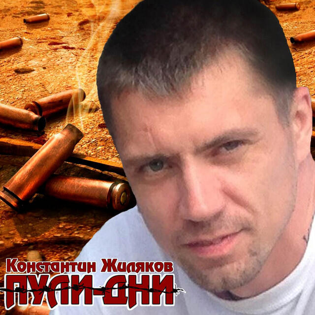 Konstantin Zhilyakov