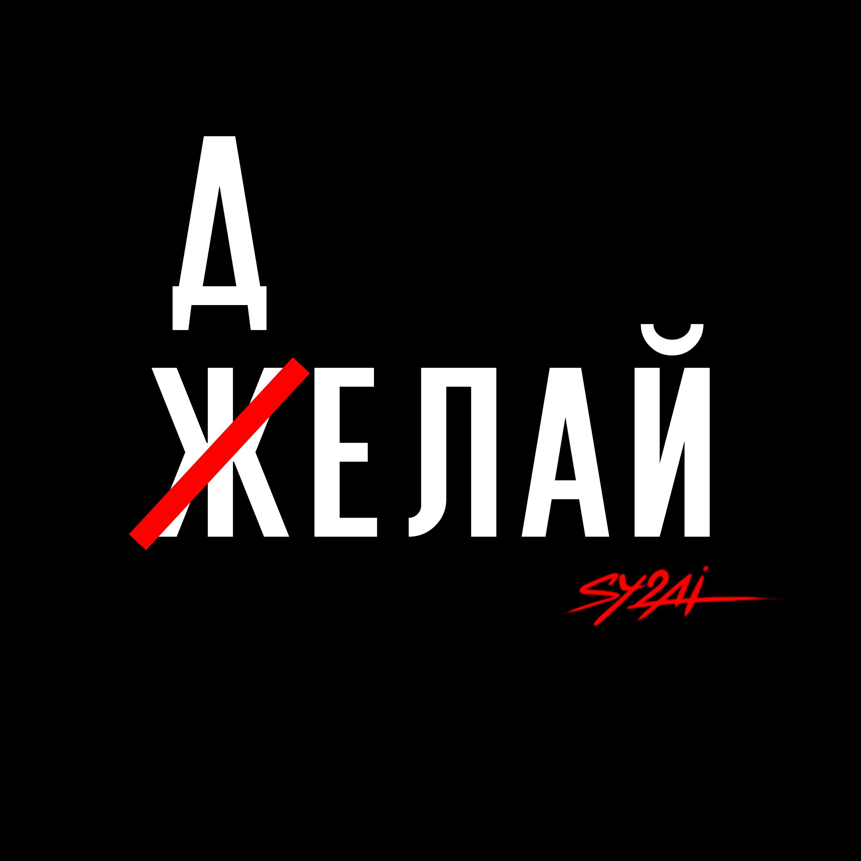 Релиз Делай