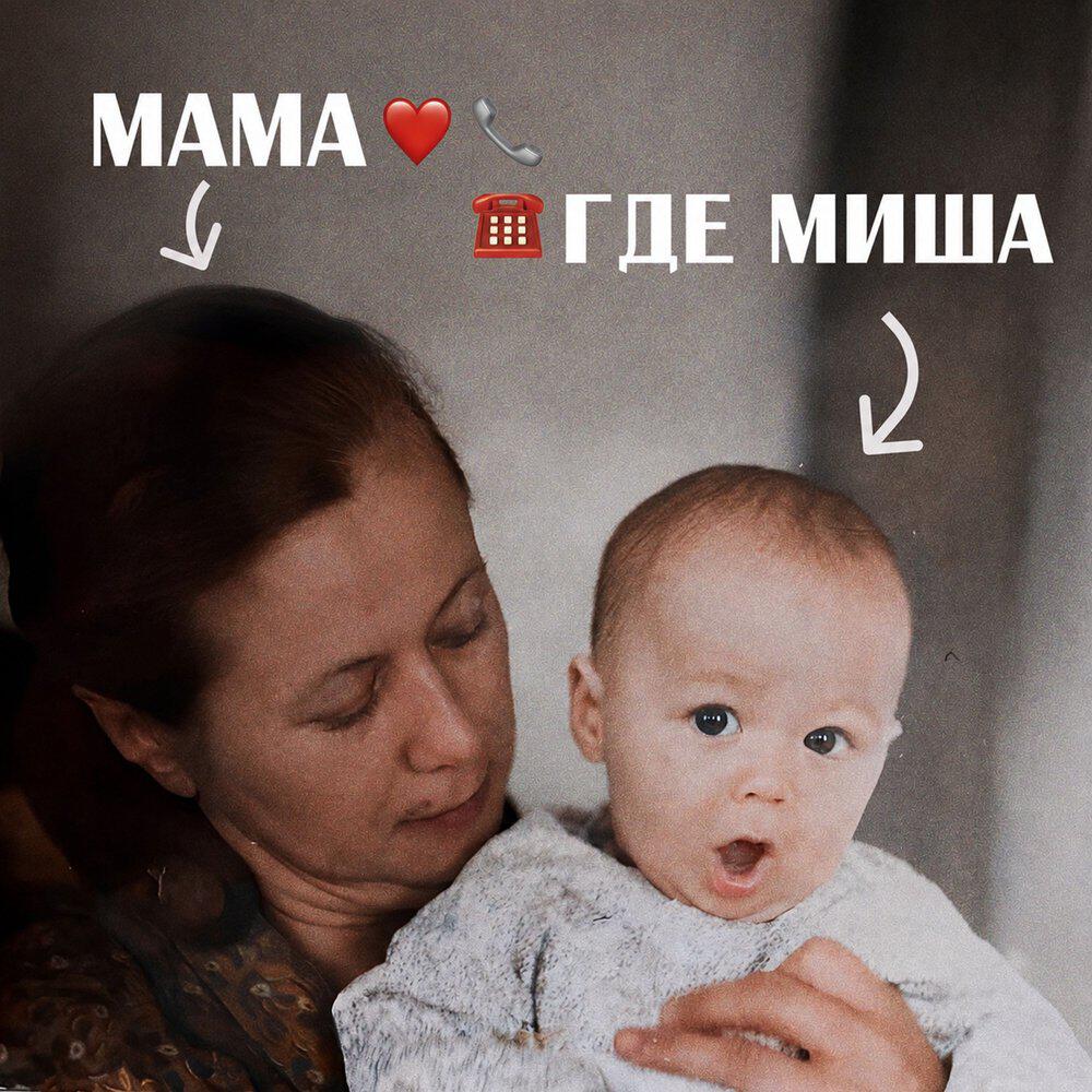 Релиз Мама
