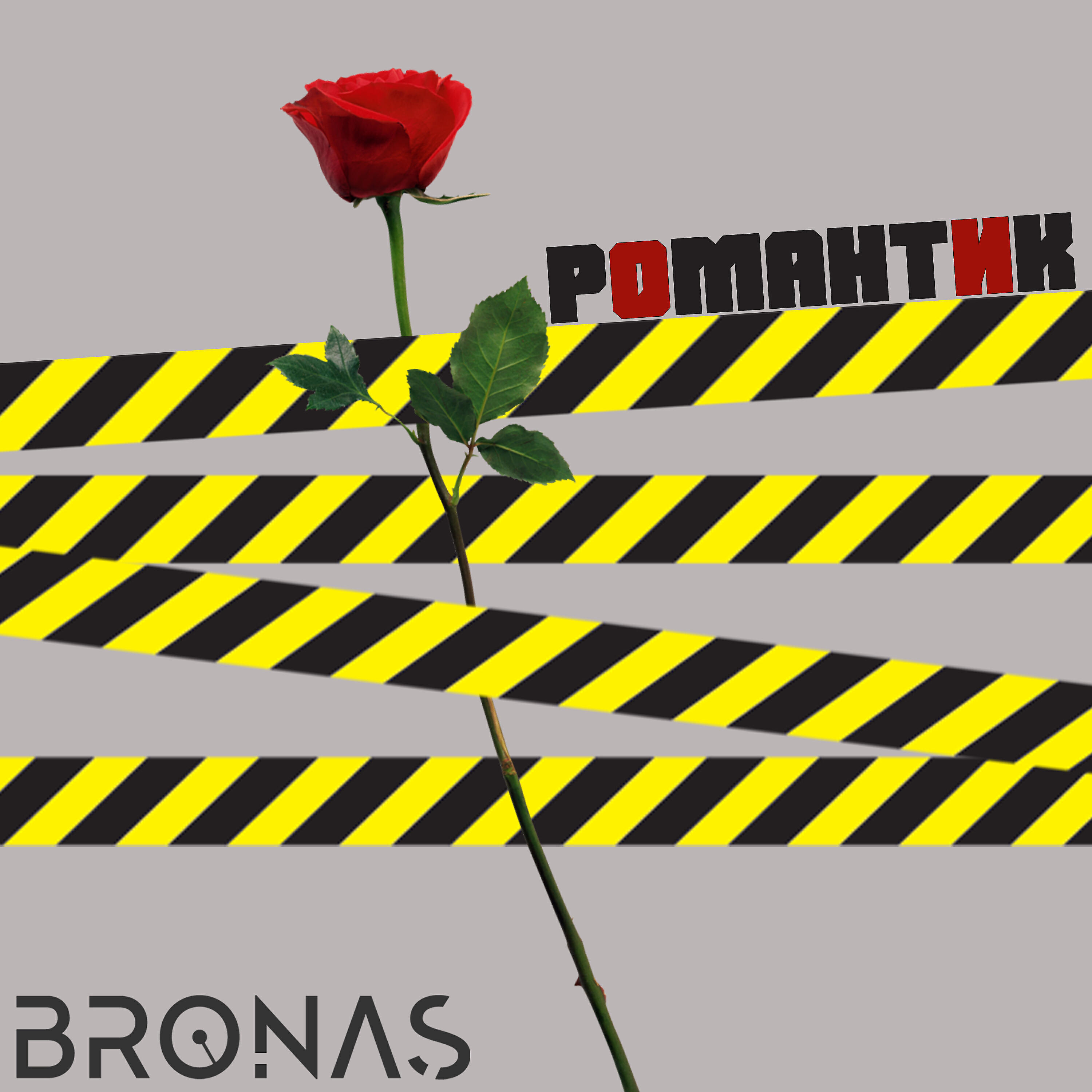 Постер альбома Романтик