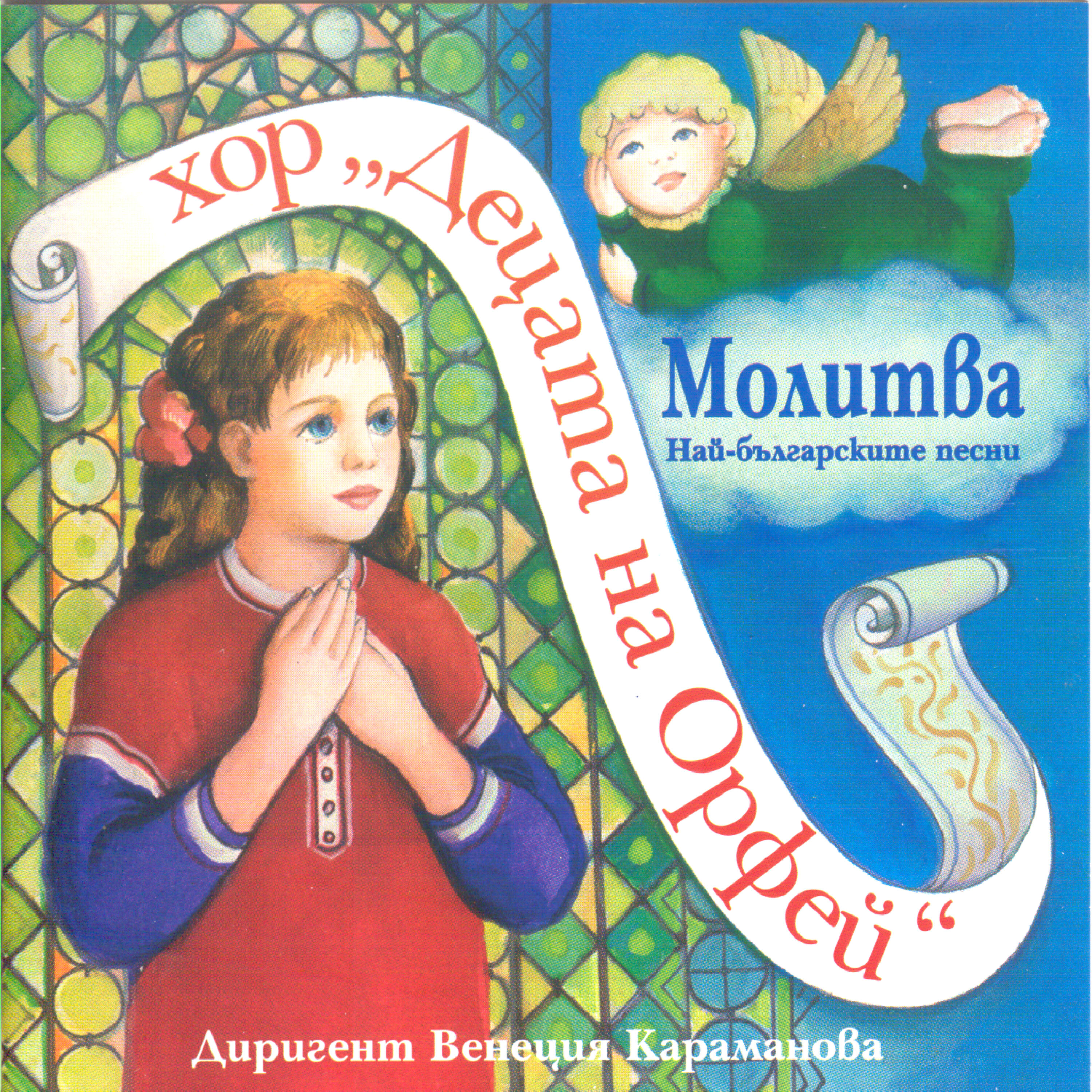 Релиз Molitva (Prayer)