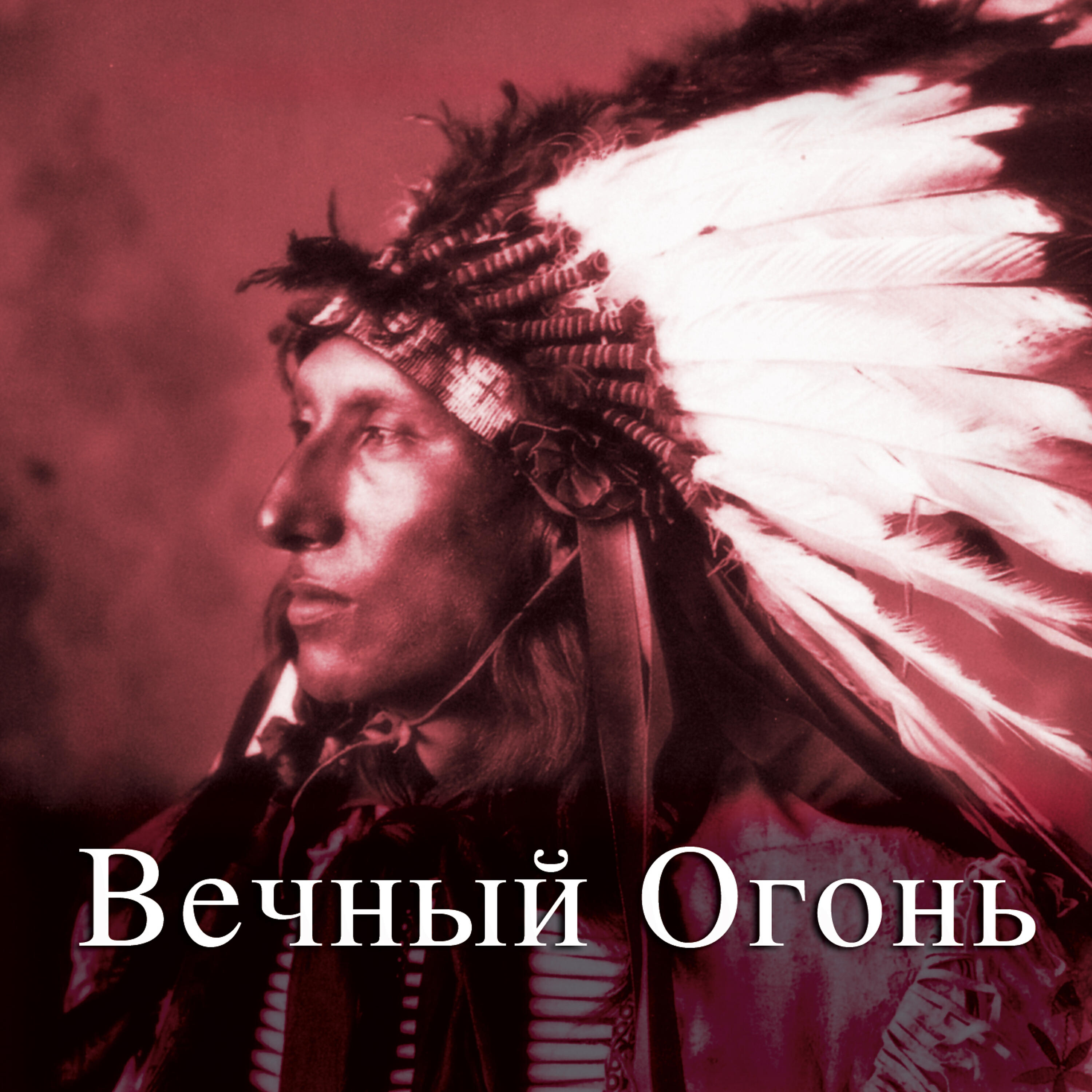 Трек Навахо мечтать