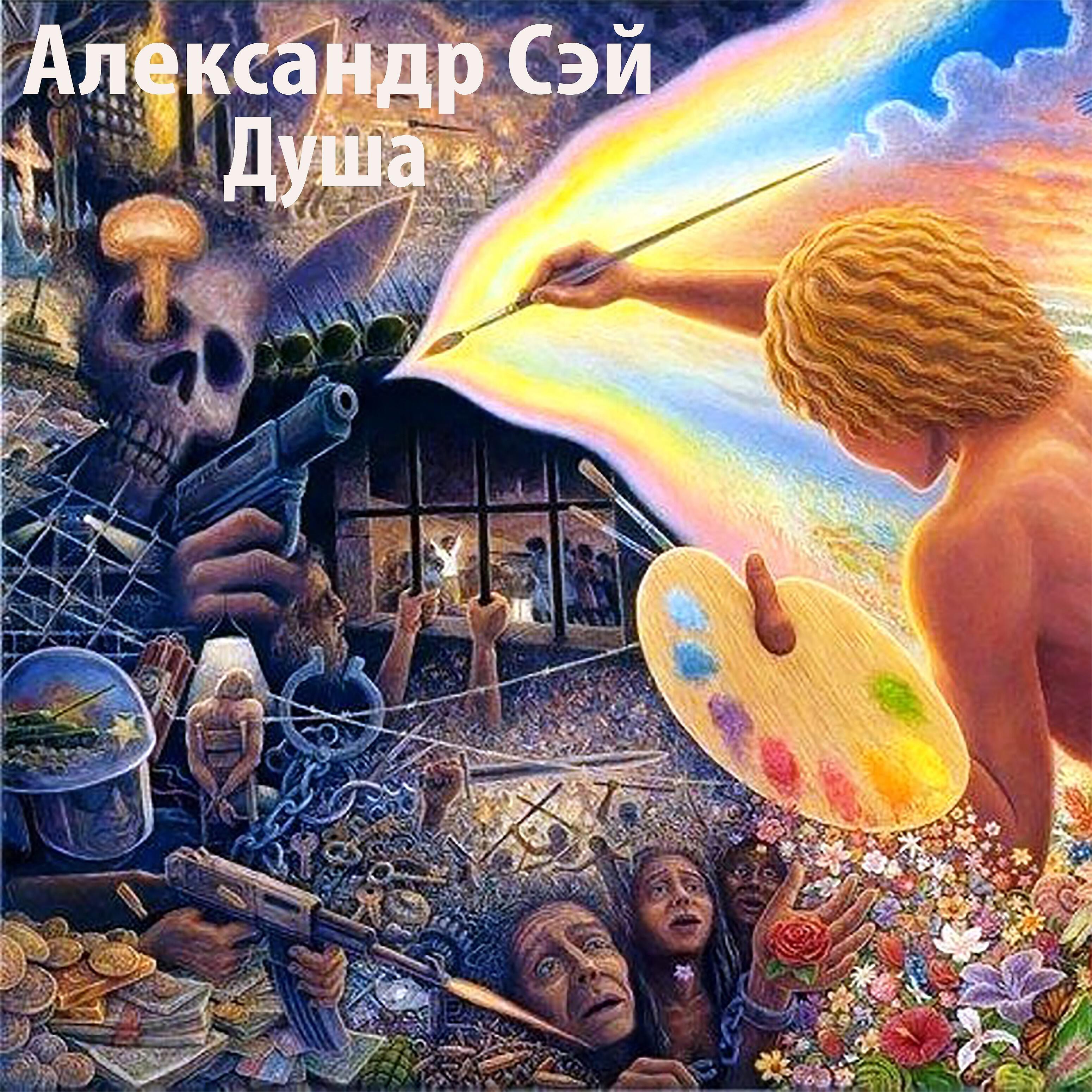 Релиз Душа