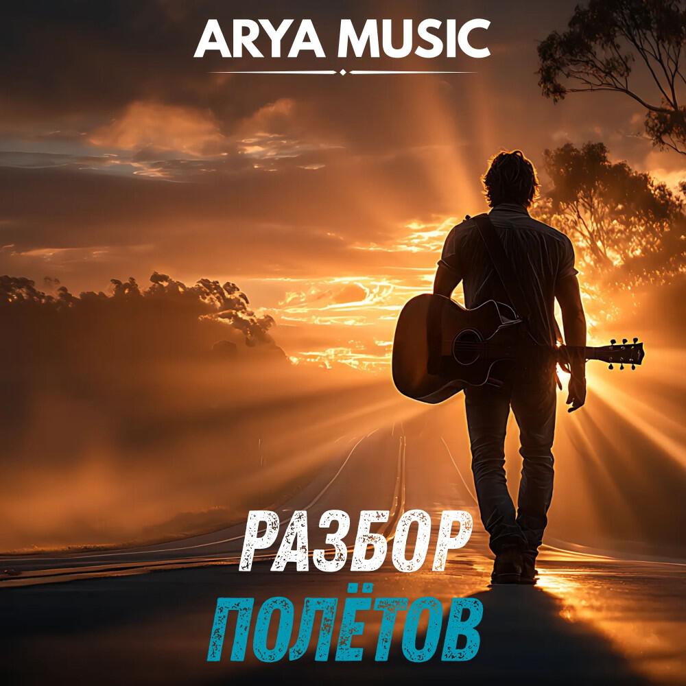 Релиз Разбор полётов