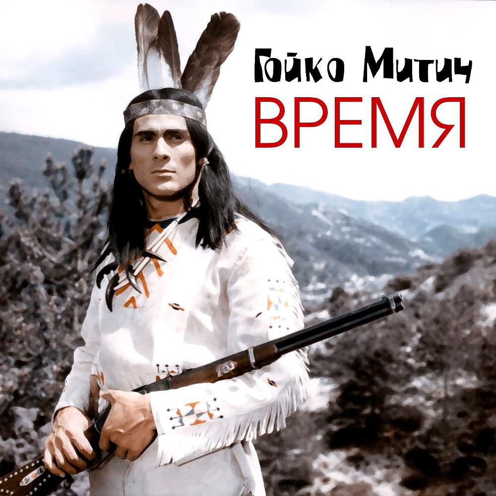 Релиз Время