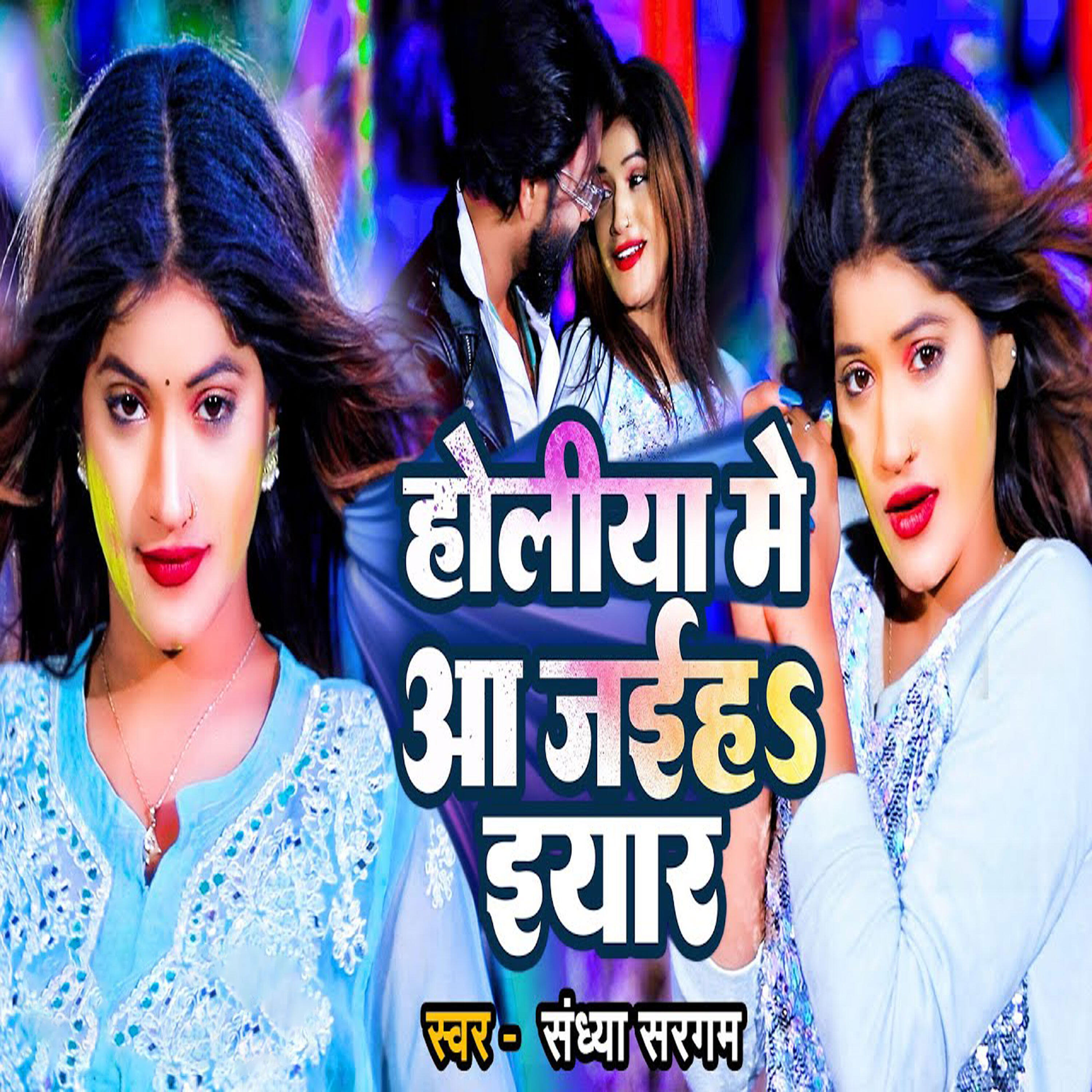 Релиз Holiya Me Aa Jaiha Iyar