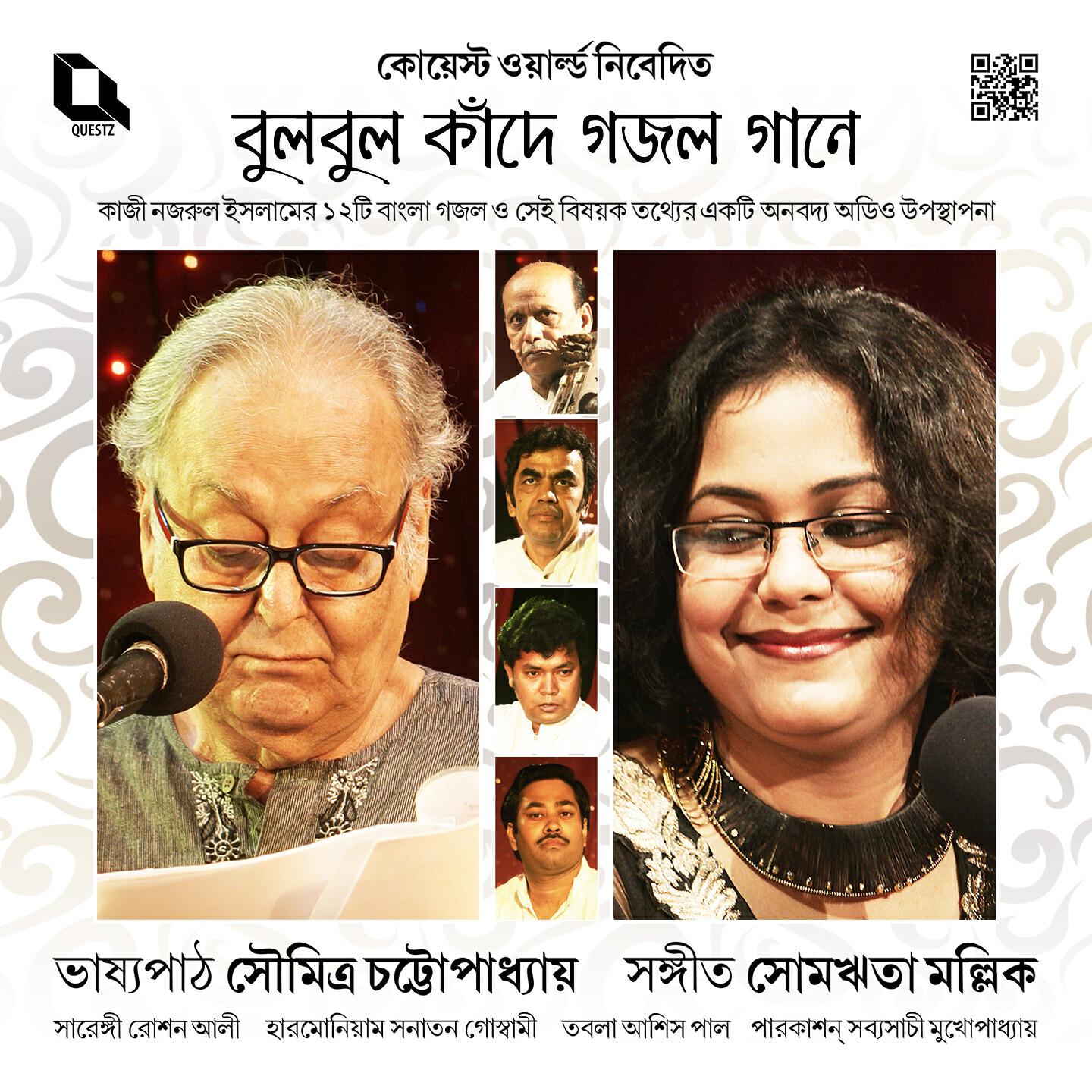Релиз Bulbul Kande Ghazal Gaane