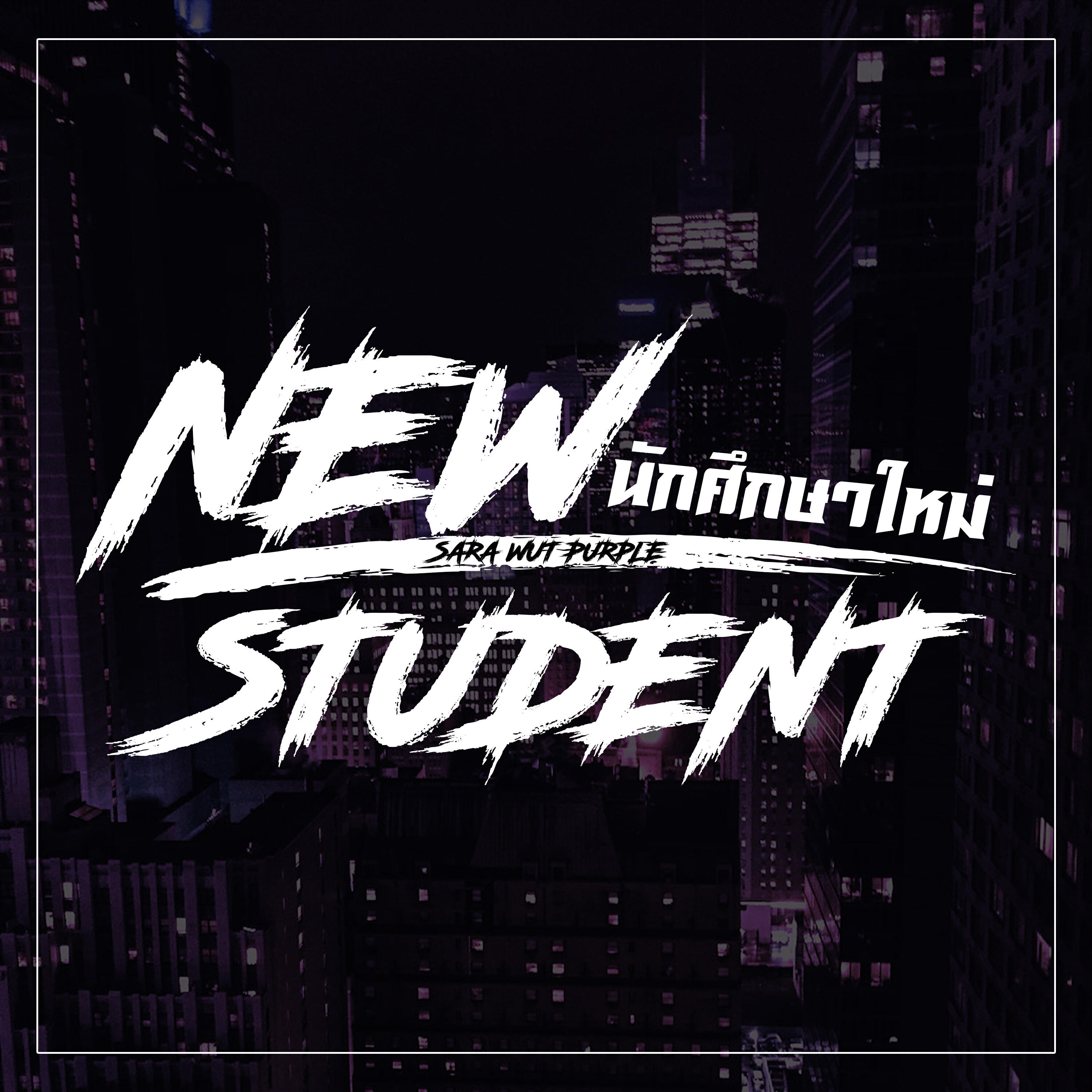 Релиз NEW STUDENT