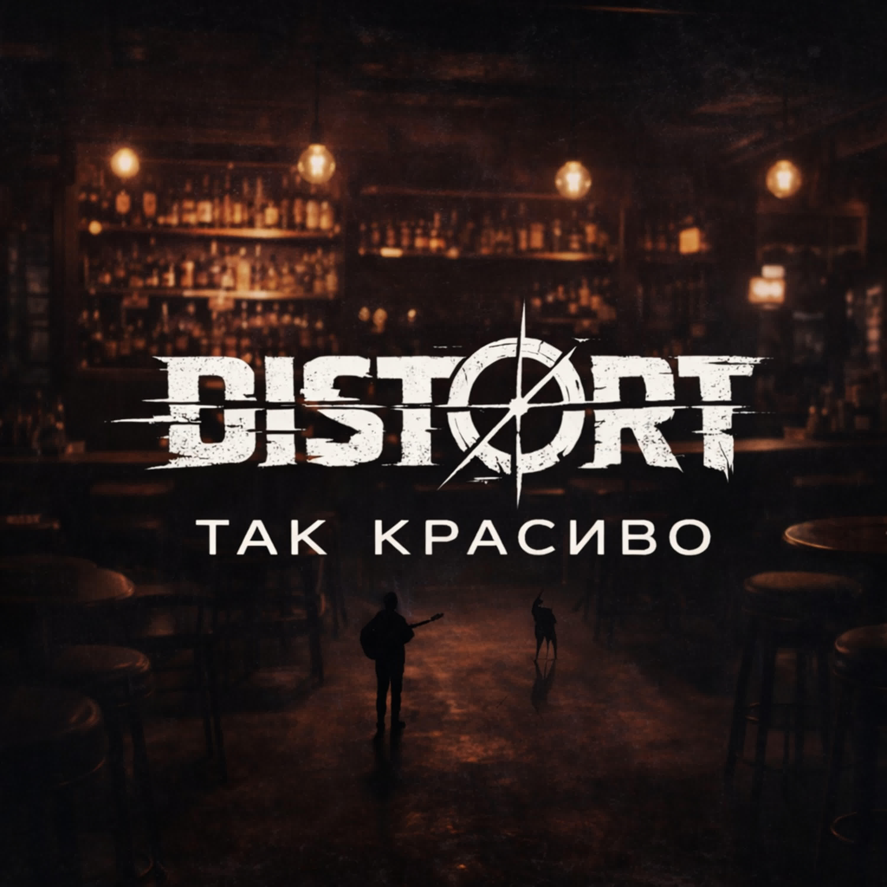 DISTØRT