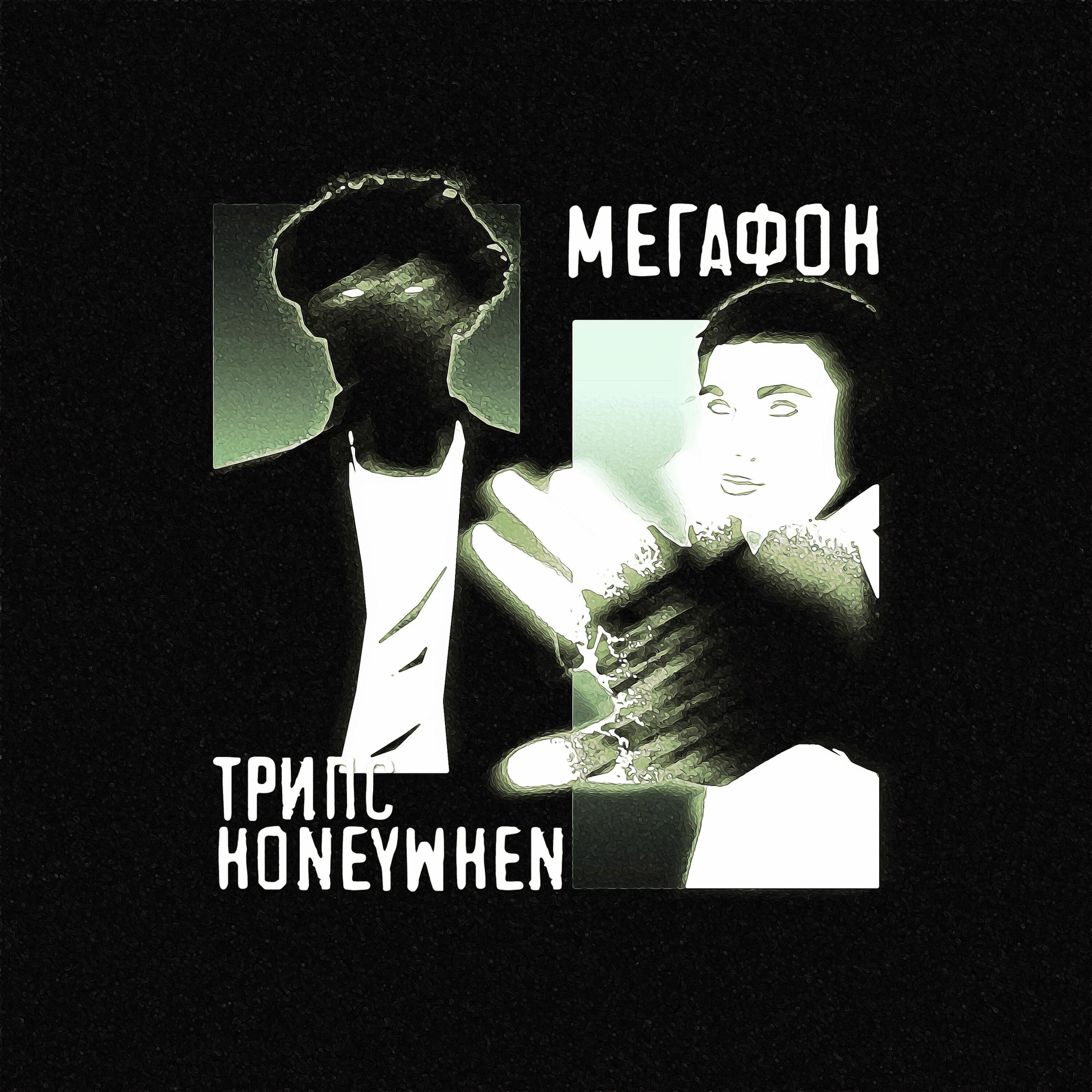 Релиз Мегафон