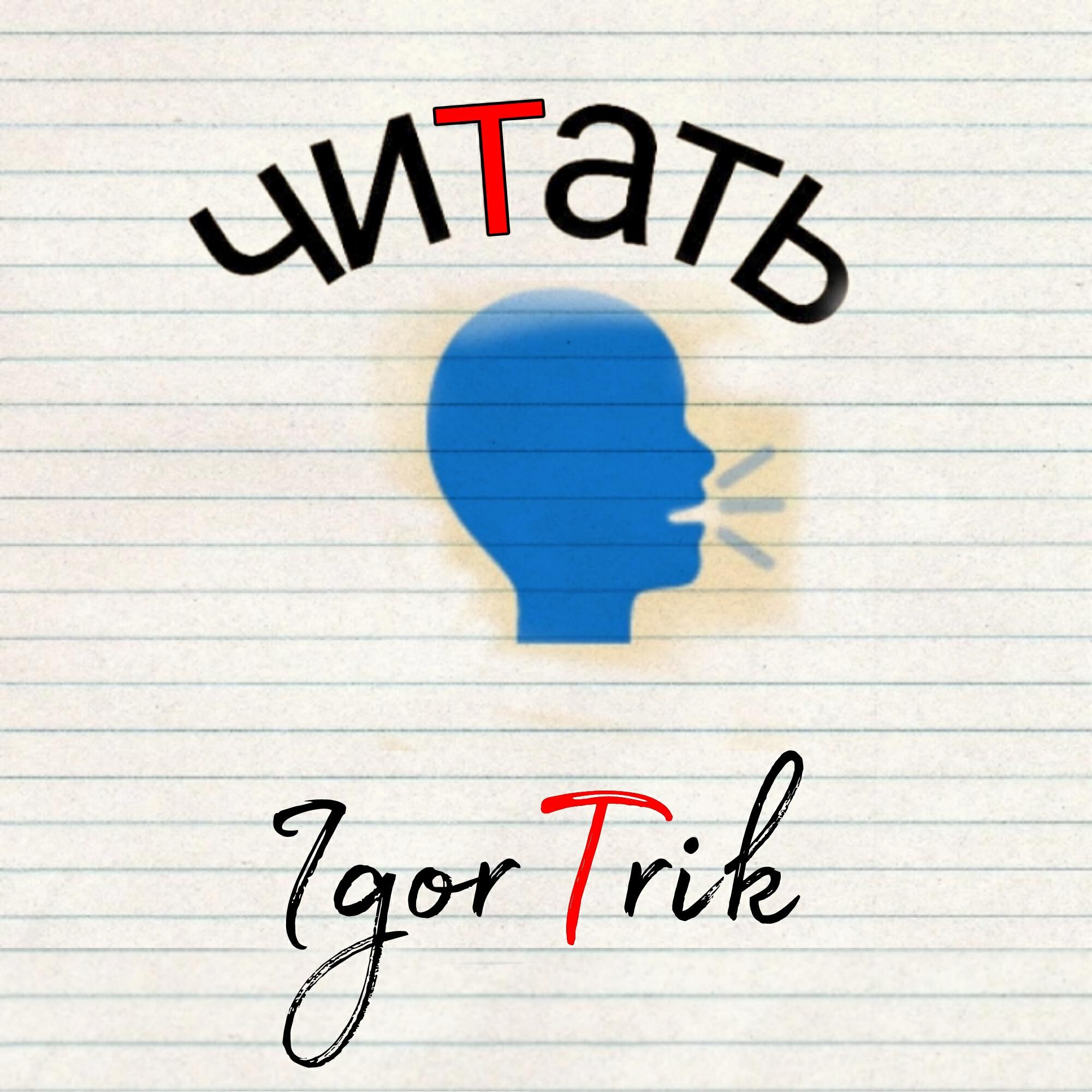 Релиз Читать