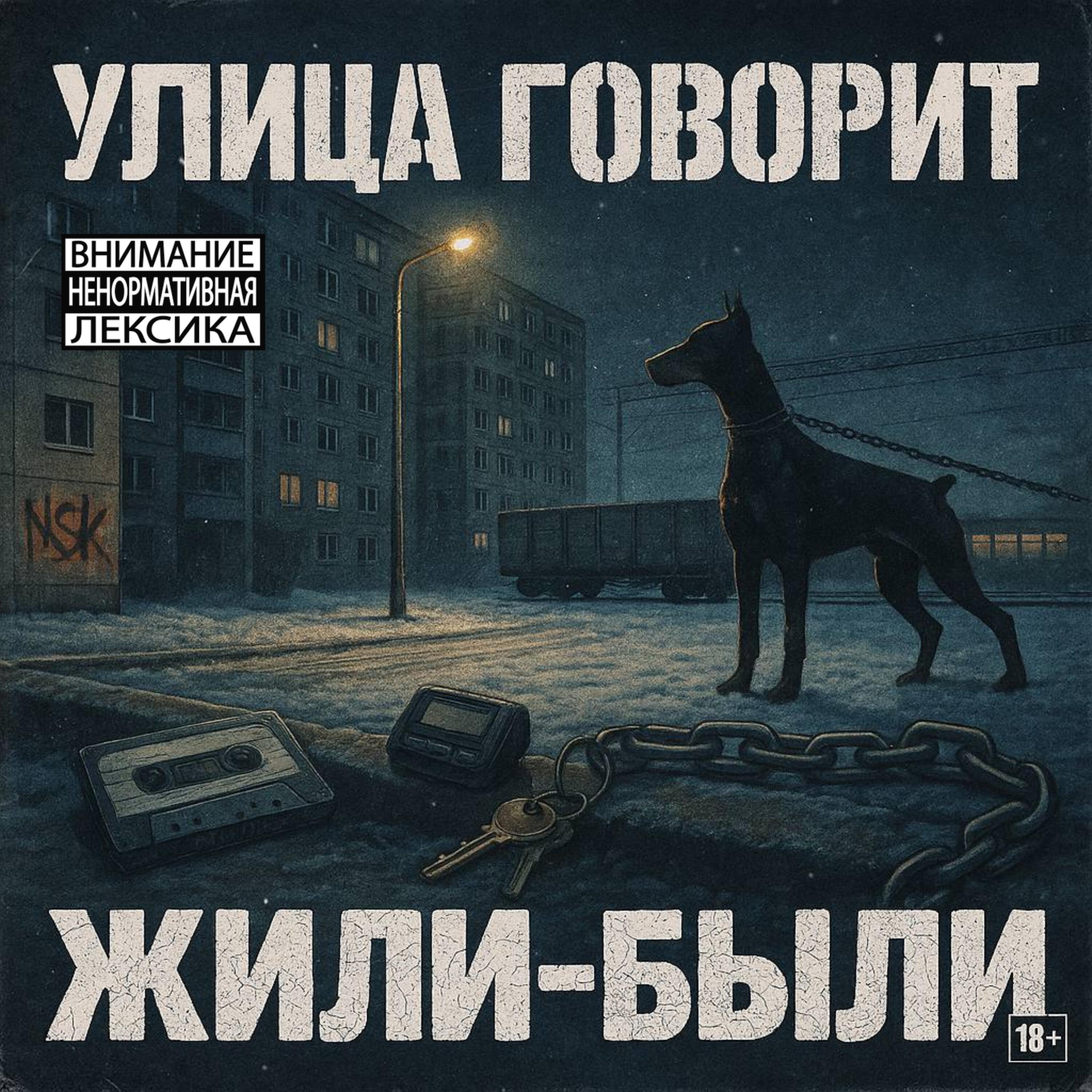 Релиз Жили - были
