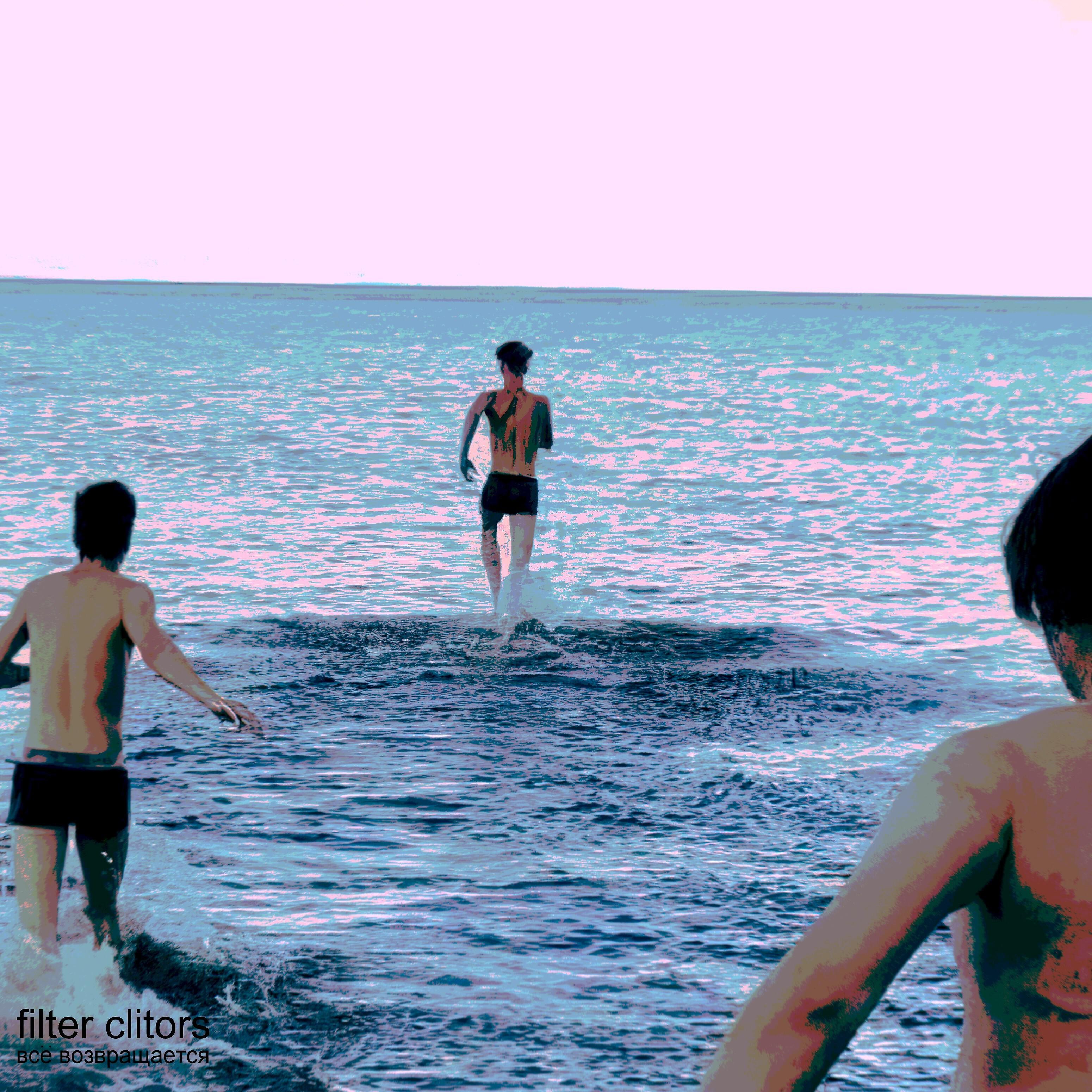 Релиз Всё возвращается