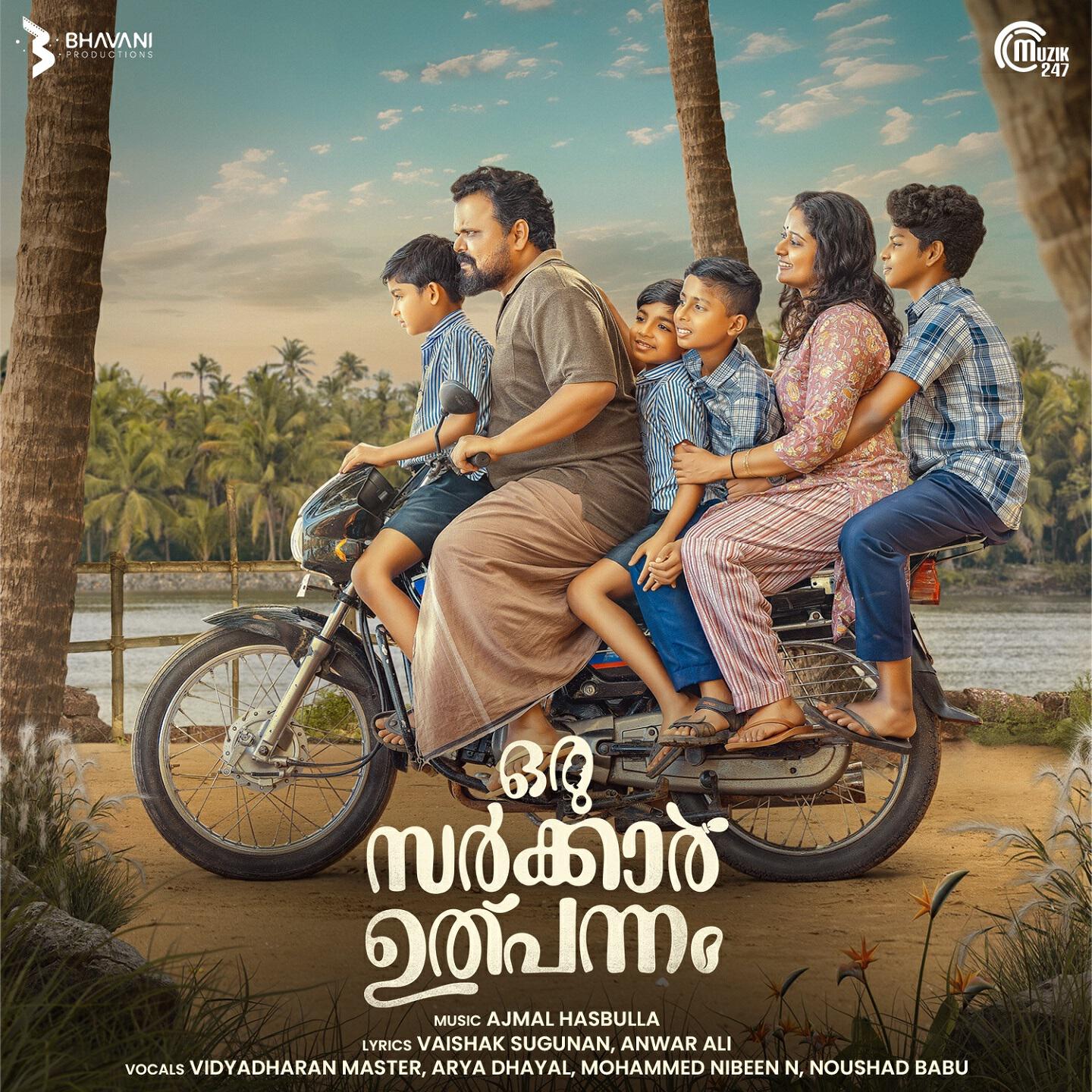 Релиз Oru Sarkar Ulpannam
