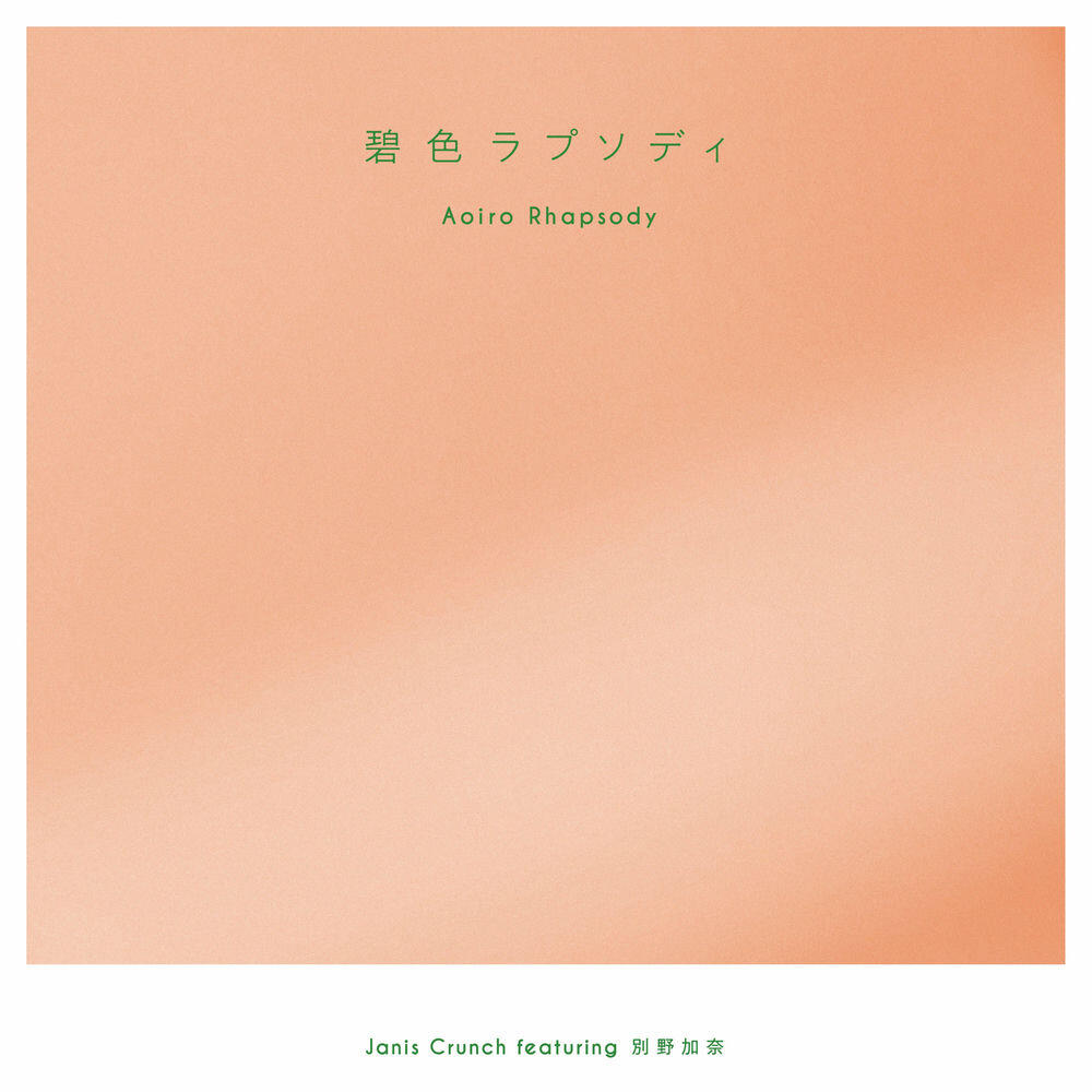 Релиз Aoiro Rhapsody