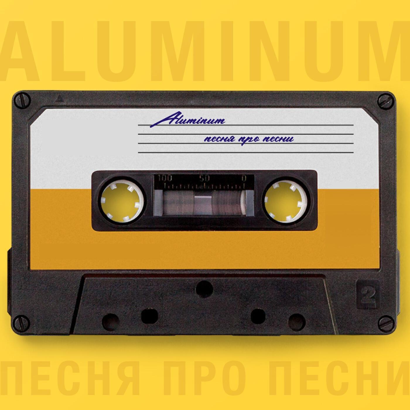 ALUMINUM