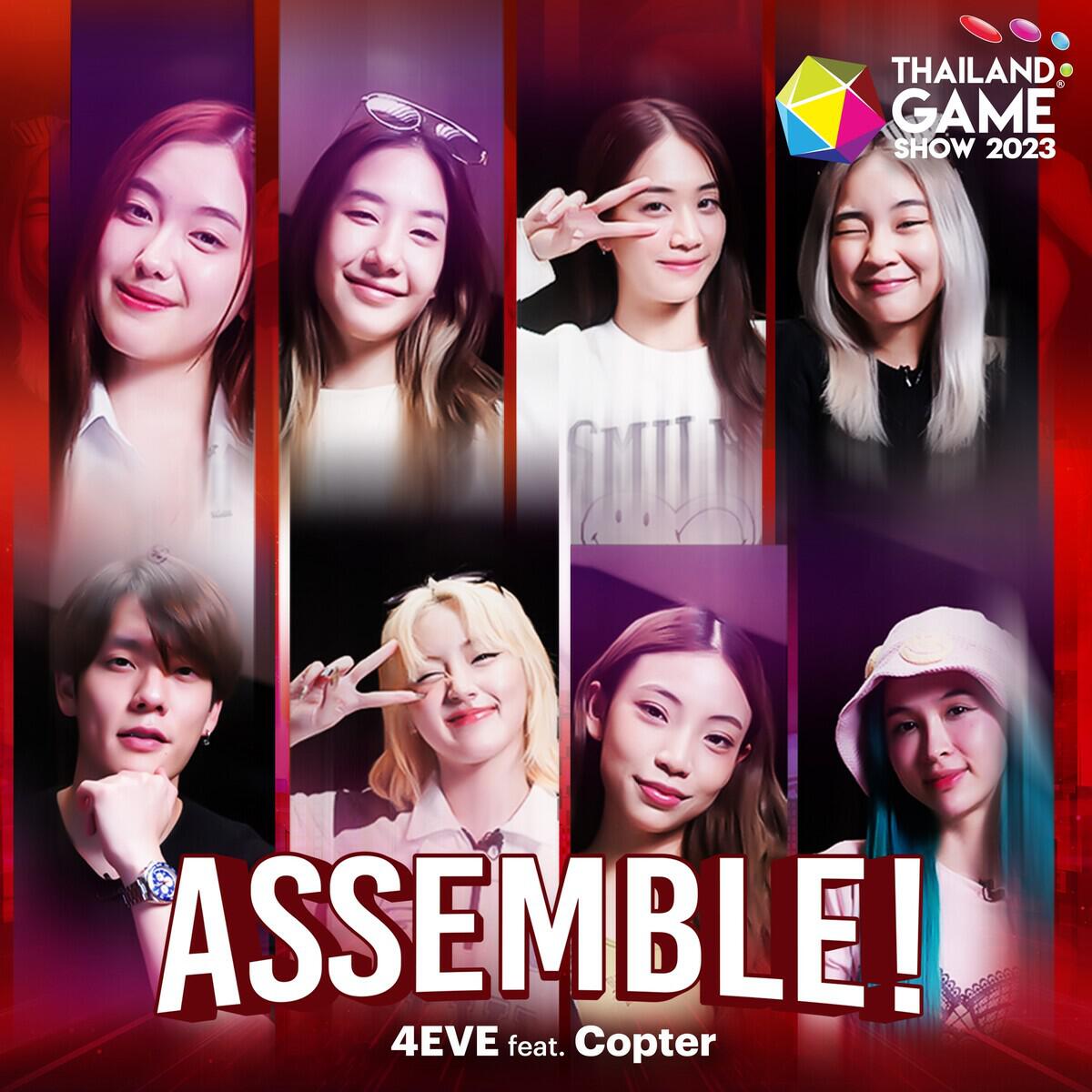 Релиз Assemble