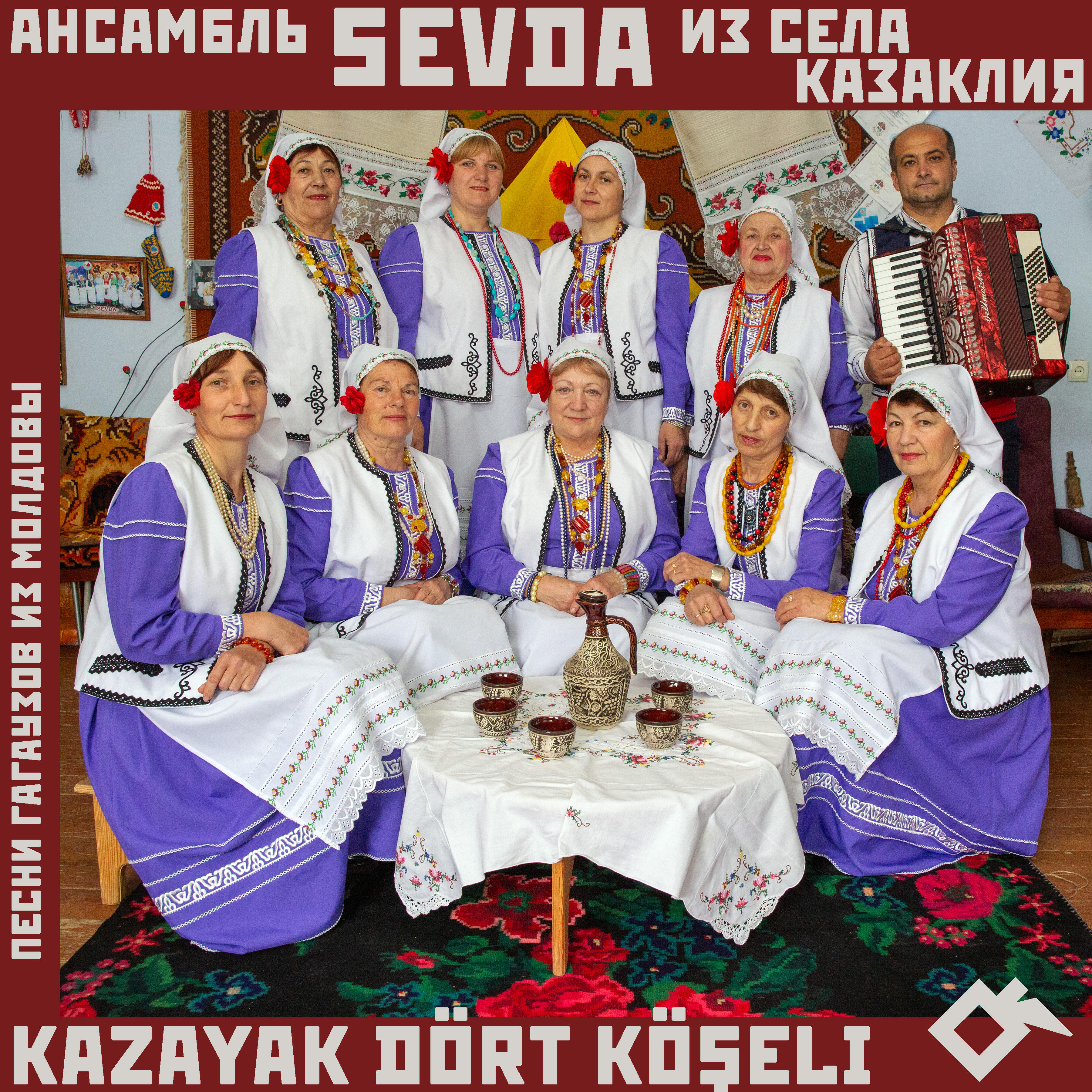 Релиз Kazayak dört köşeli: песни гагаузов из Молдовы