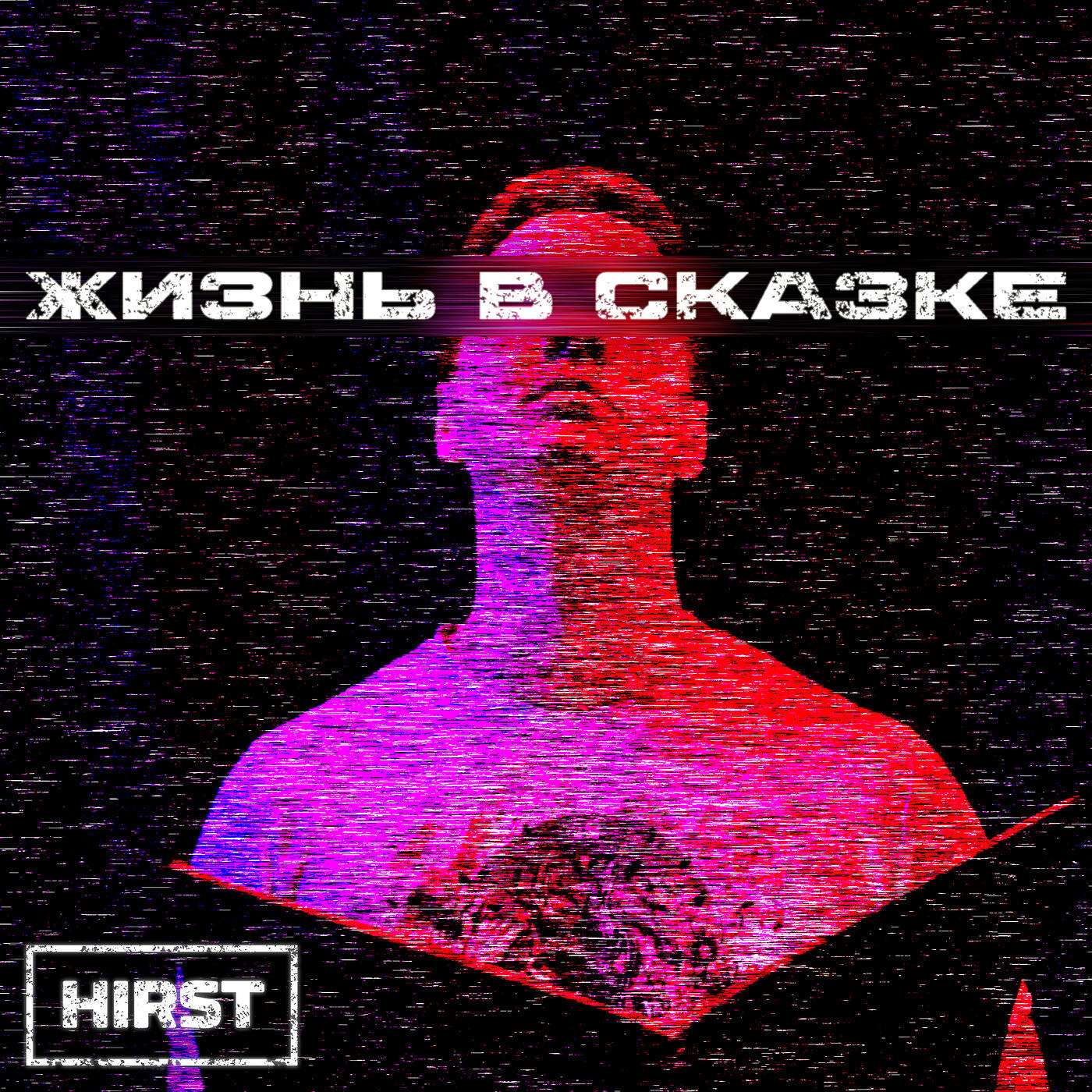 Релиз Жизнь в сказке