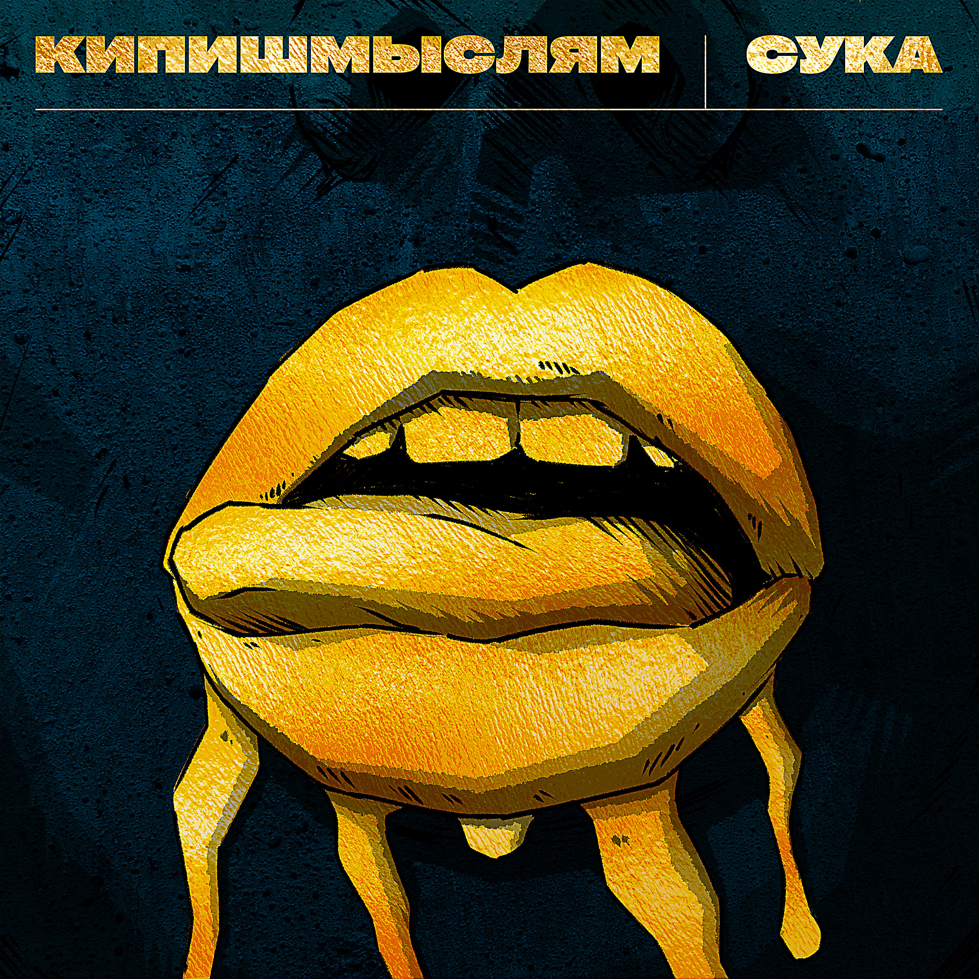 Трек Покажи