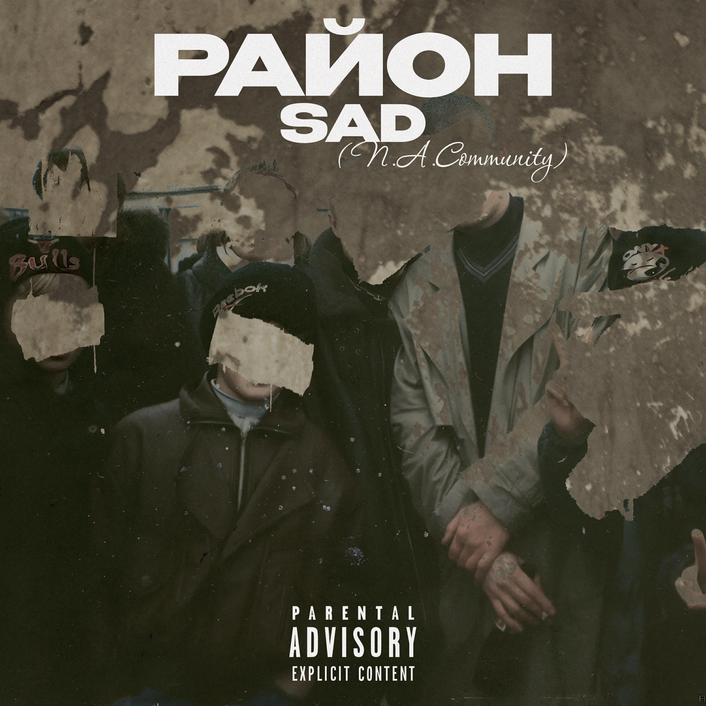 Релиз Район