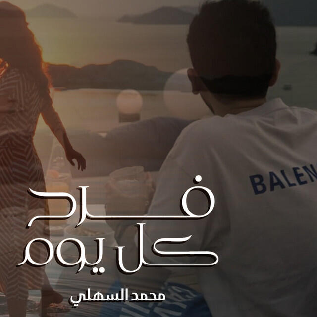 Релиз فرح كل يوم