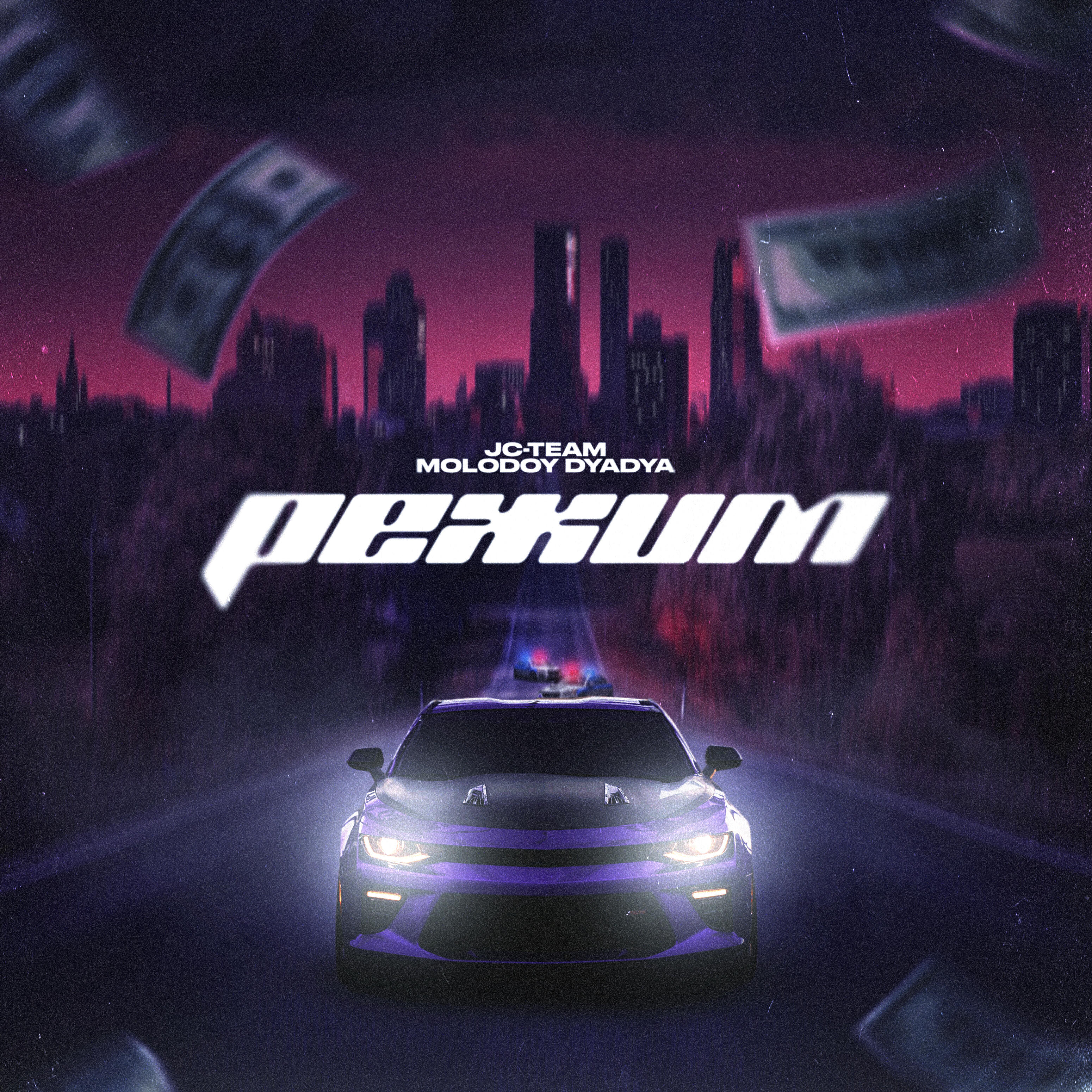 Релиз Режим