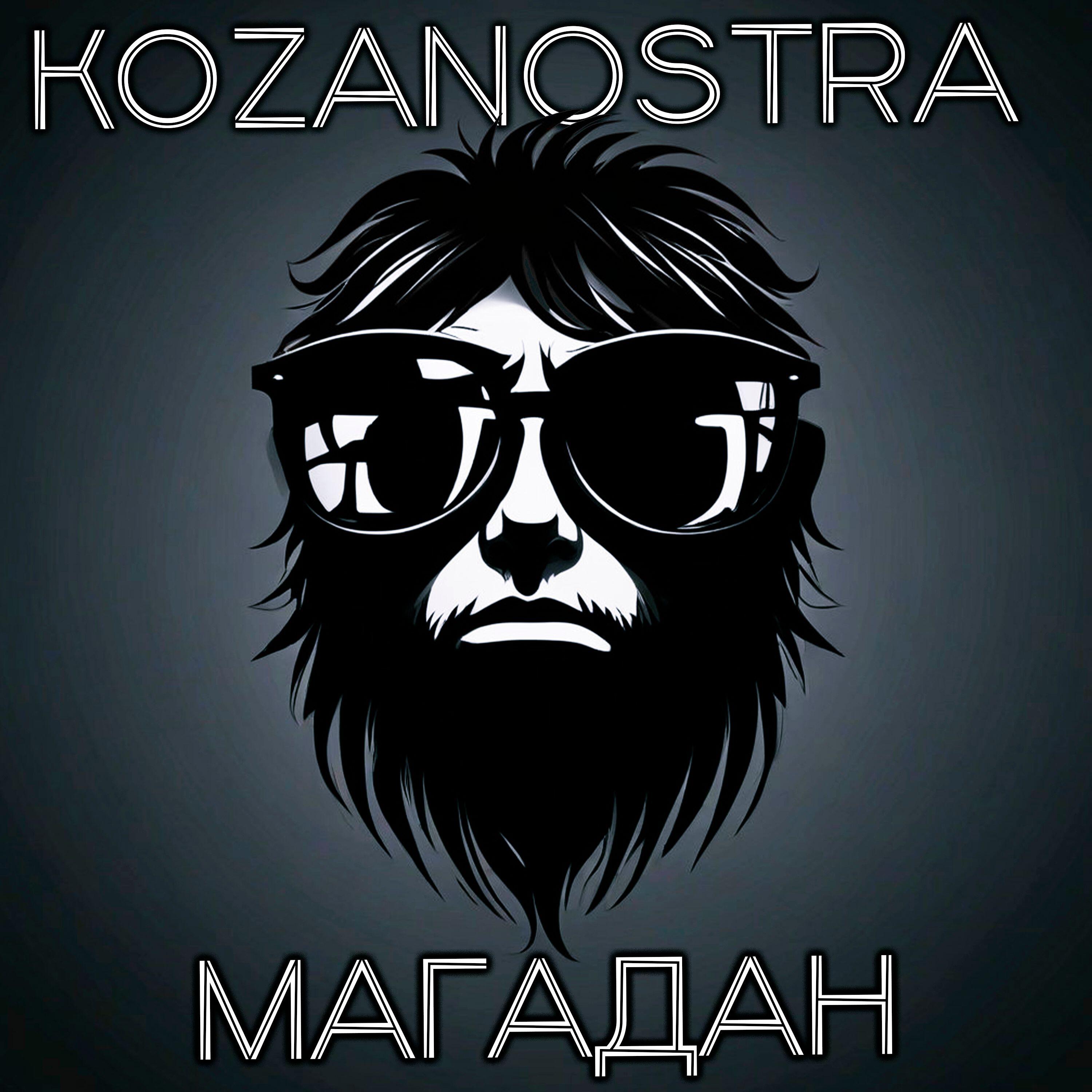 Постер альбома Магадан