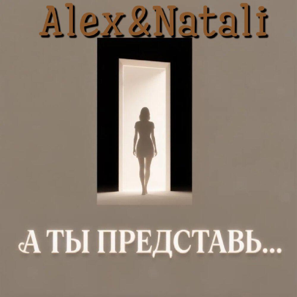 Релиз А ты представь
