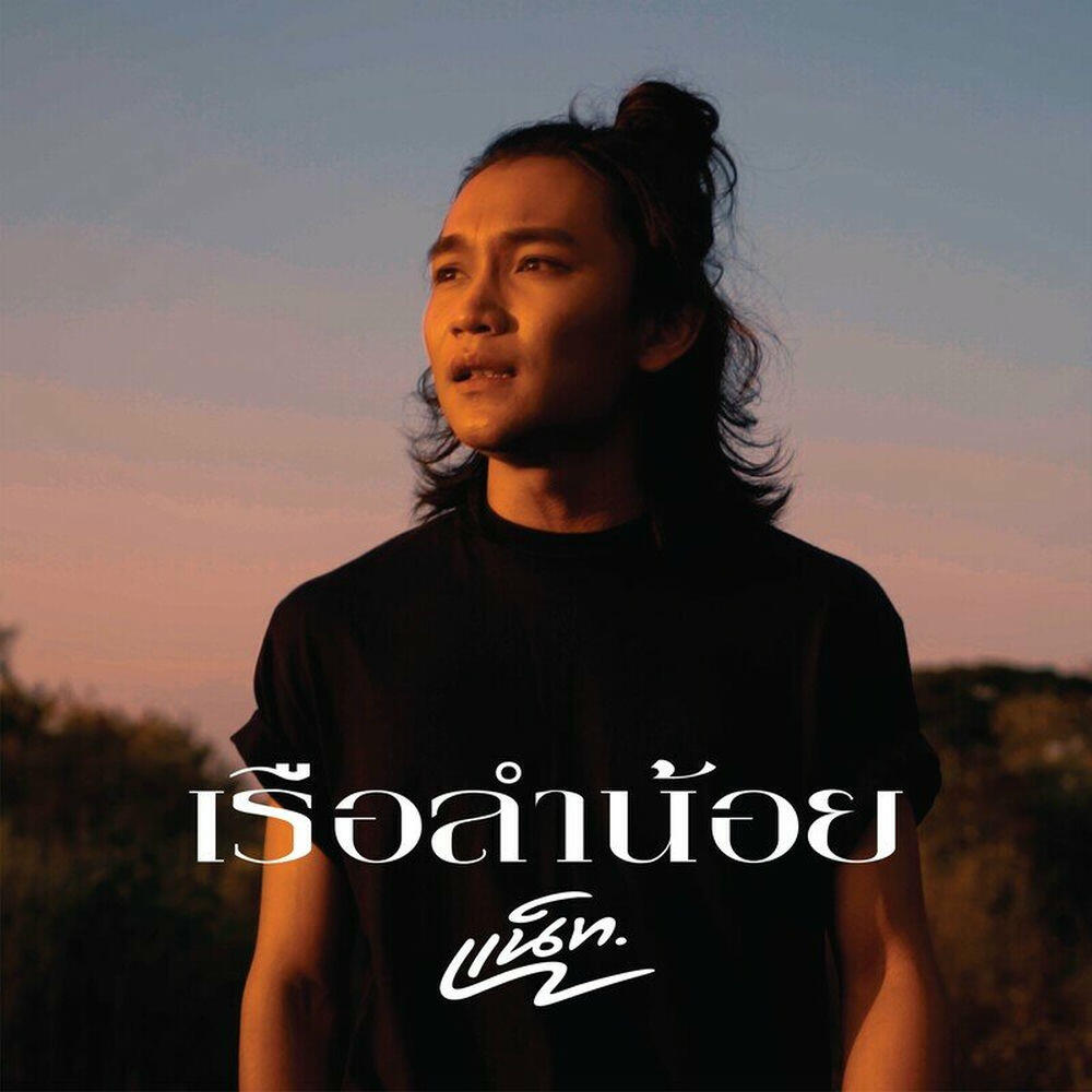 Nat Siripong
